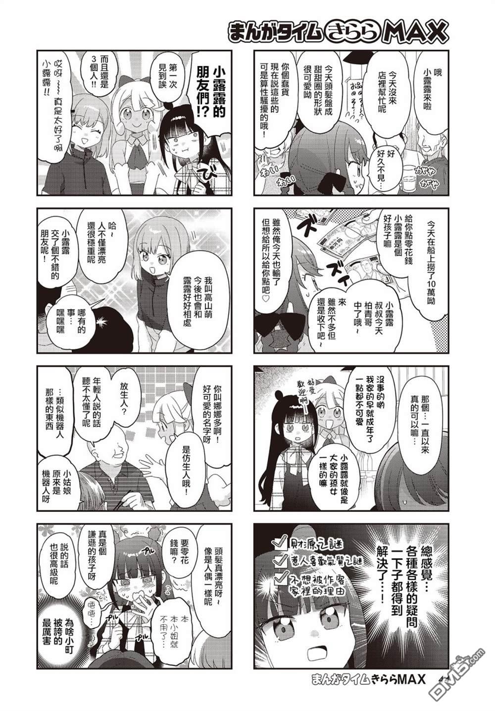 娜娜多的那么多事 第32话 第6页