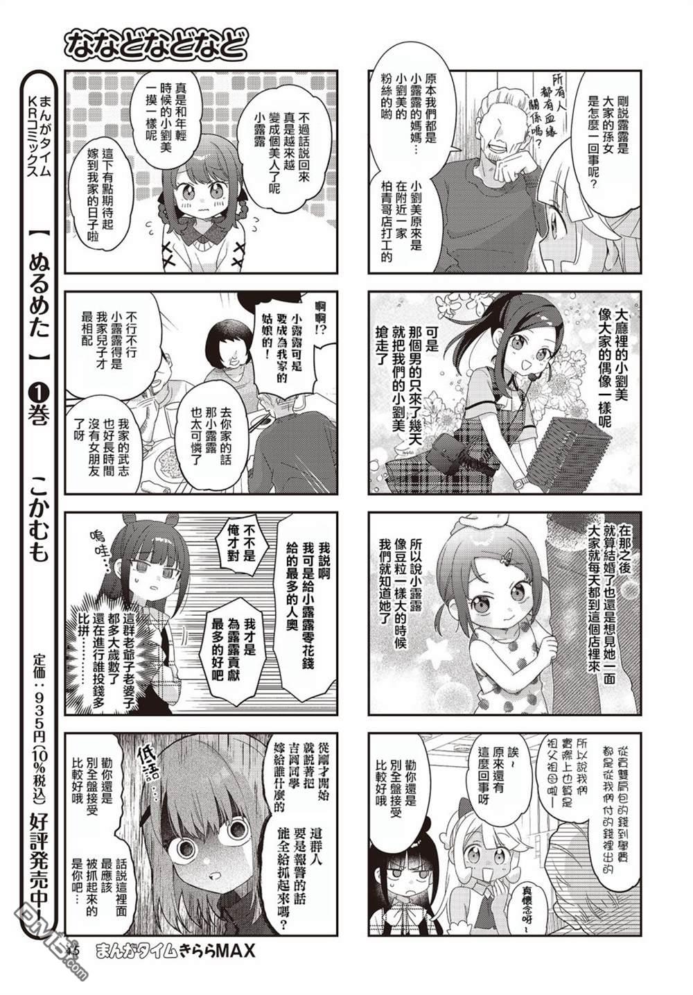 娜娜多的那么多事 第32话 第7页