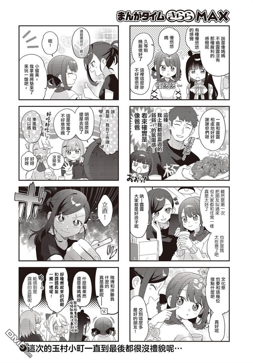 娜娜多的那么多事 第32话 第8页