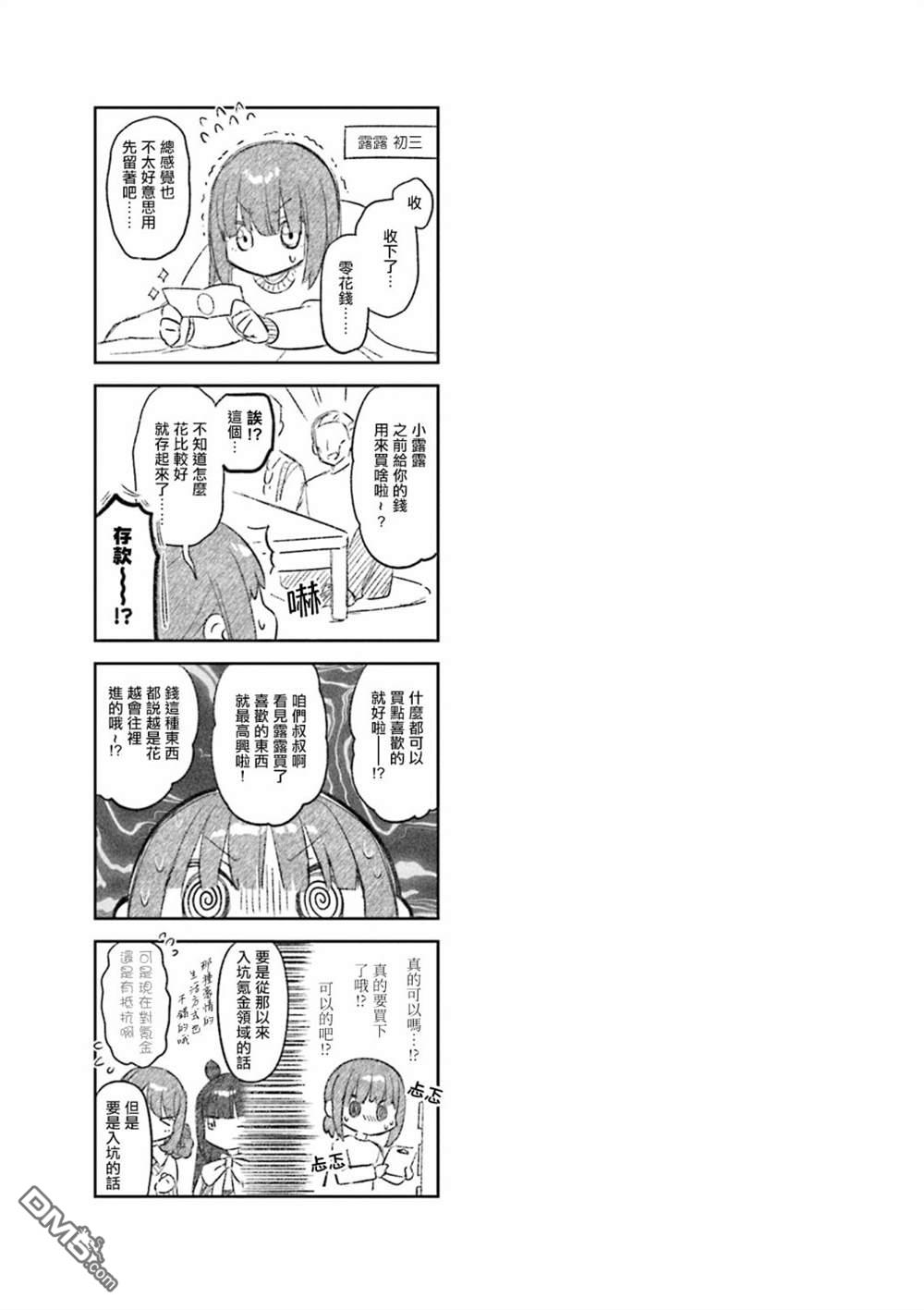 娜娜多的那么多事 第32话 第9页