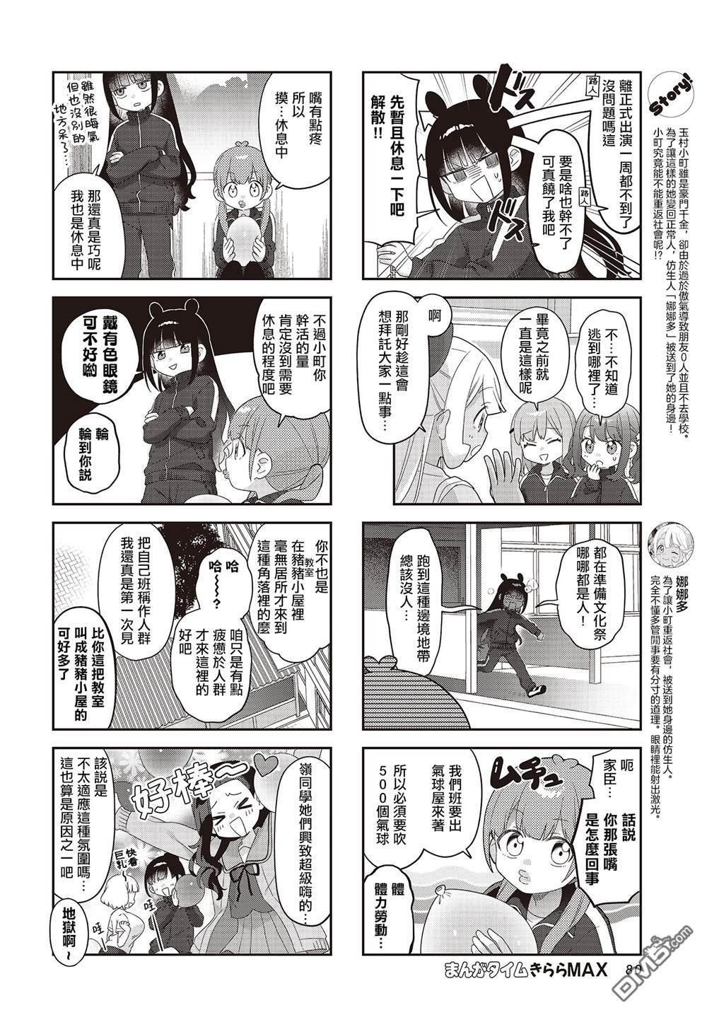 娜娜多的那么多事 第33话 第2页