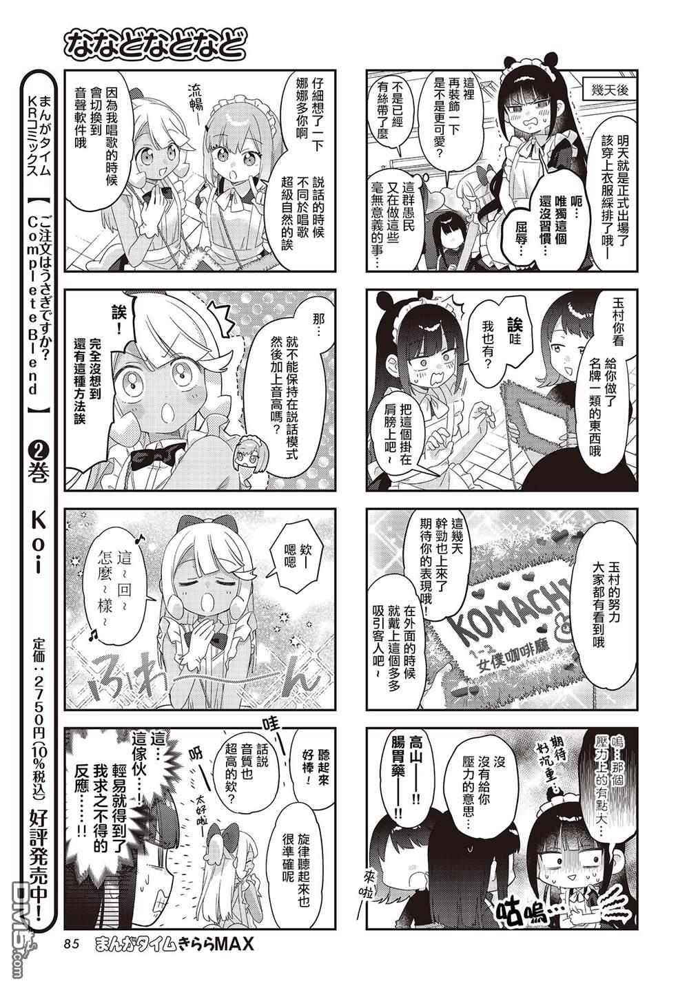 娜娜多的那么多事 第33话 第7页