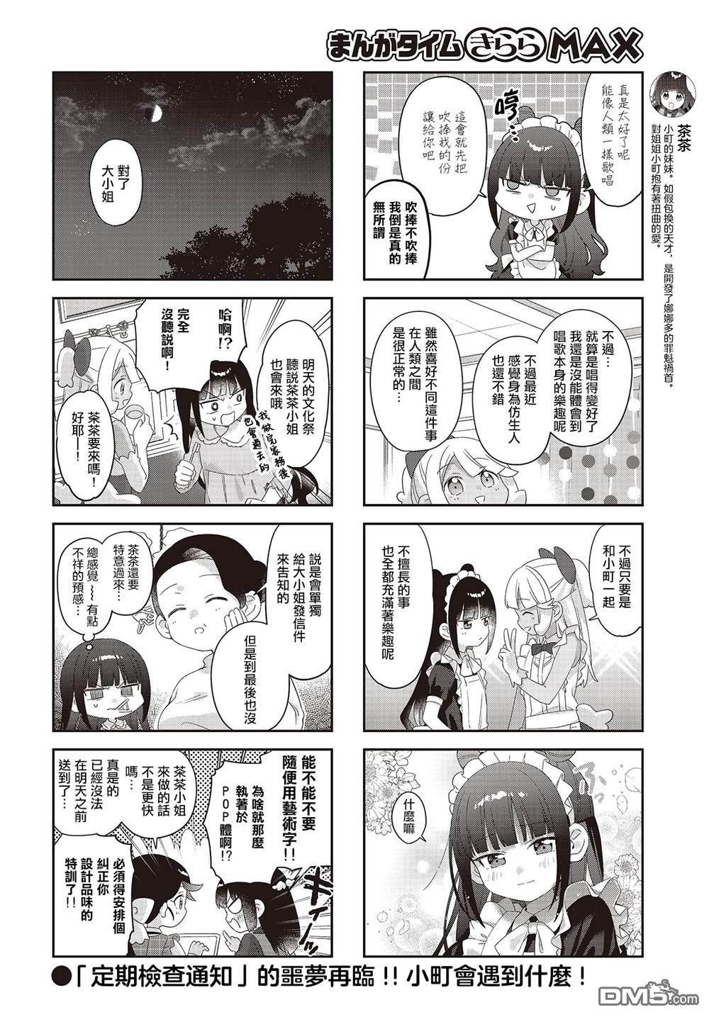 娜娜多的那么多事 第33话 第8页