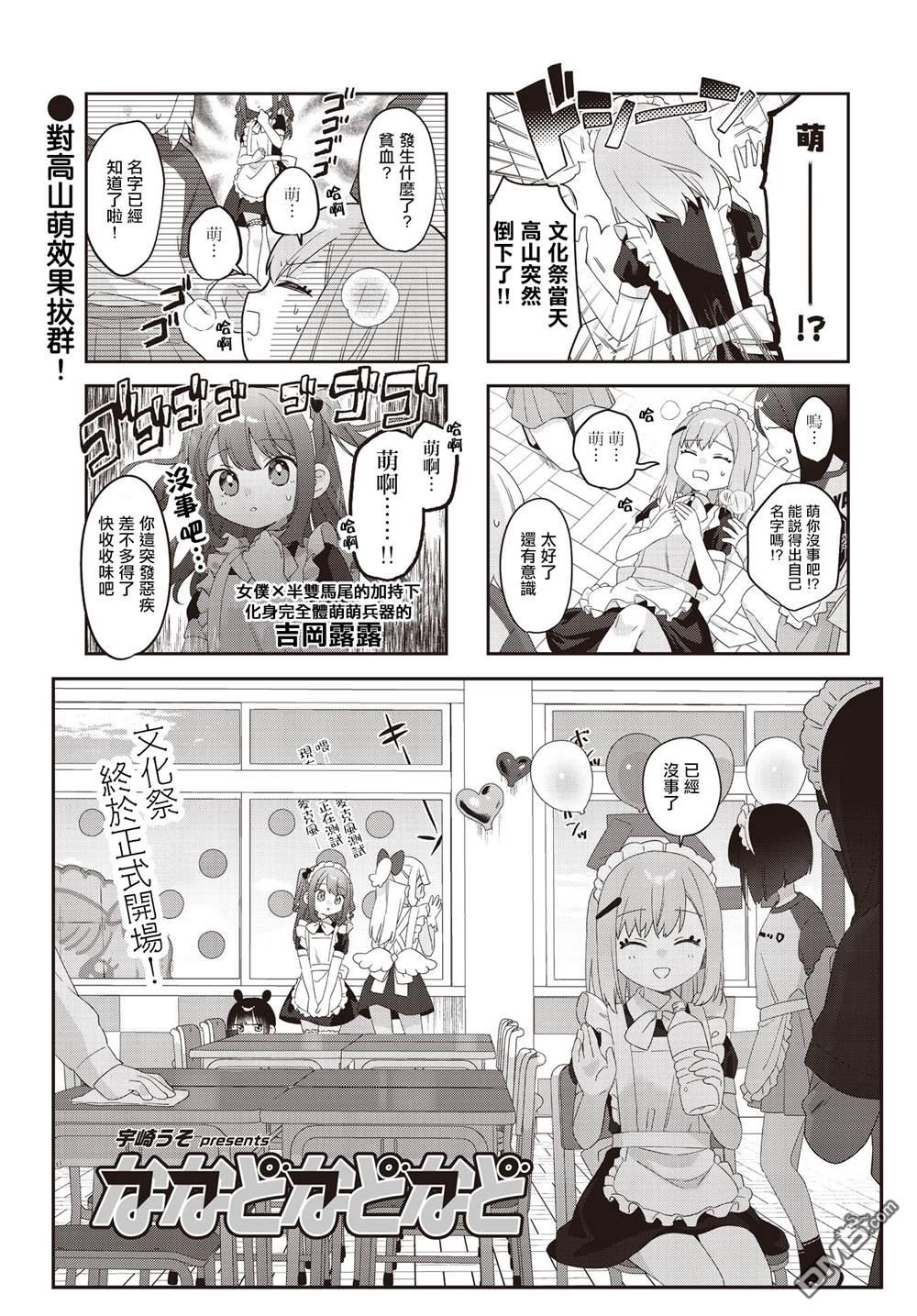 娜娜多的那么多事 第34话 第1页