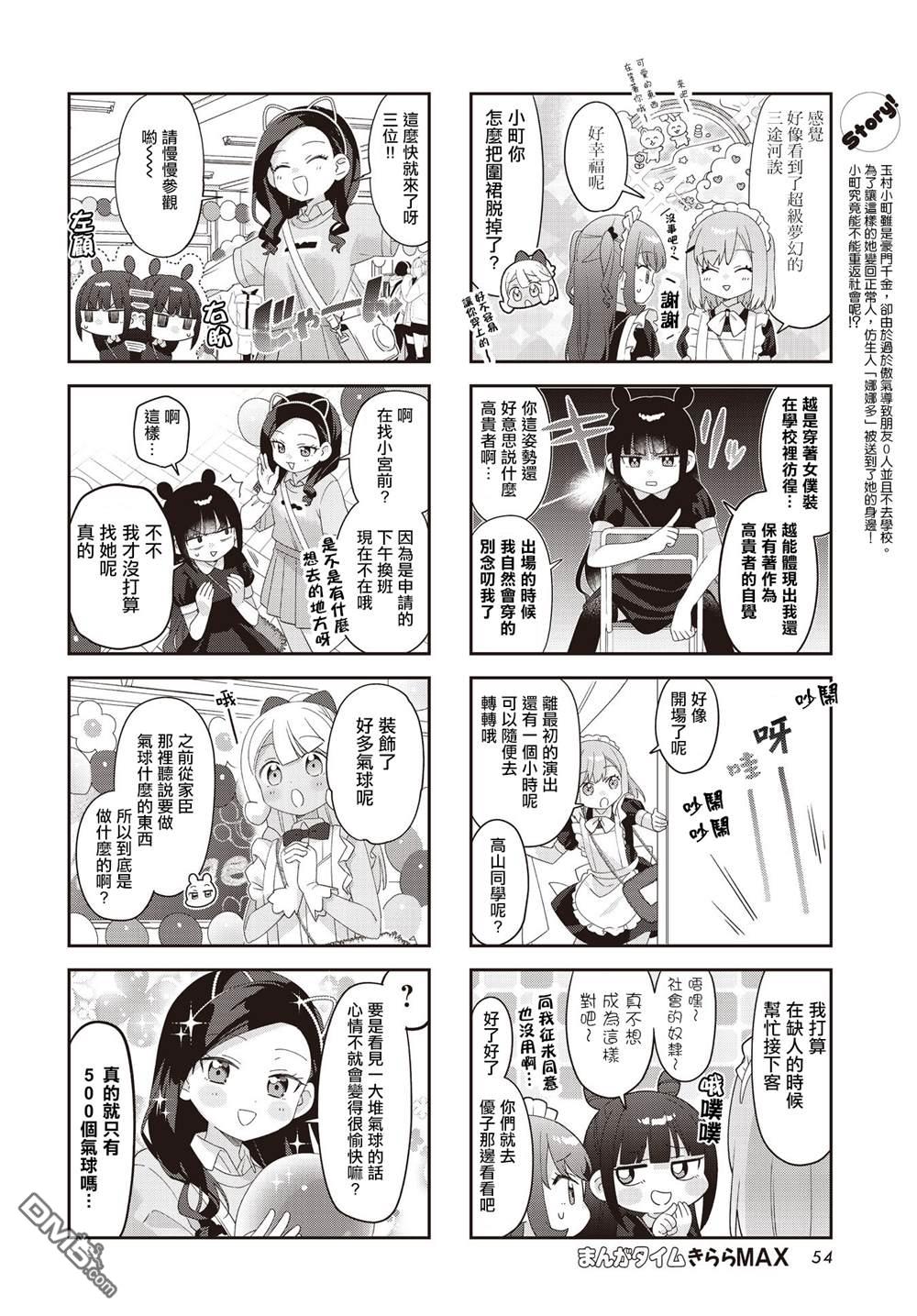 娜娜多的那么多事 第34话 第2页