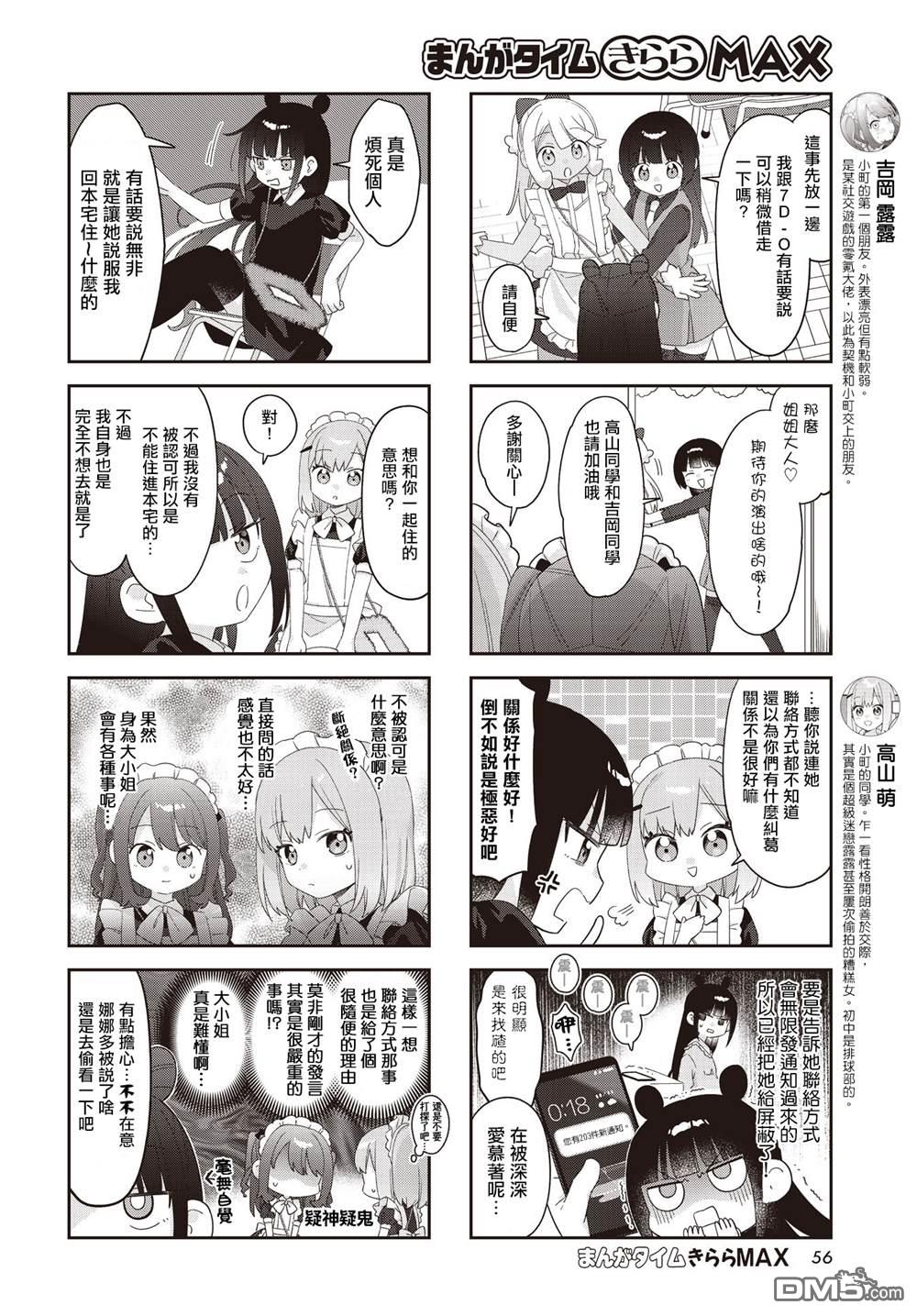 娜娜多的那么多事 第34话 第4页