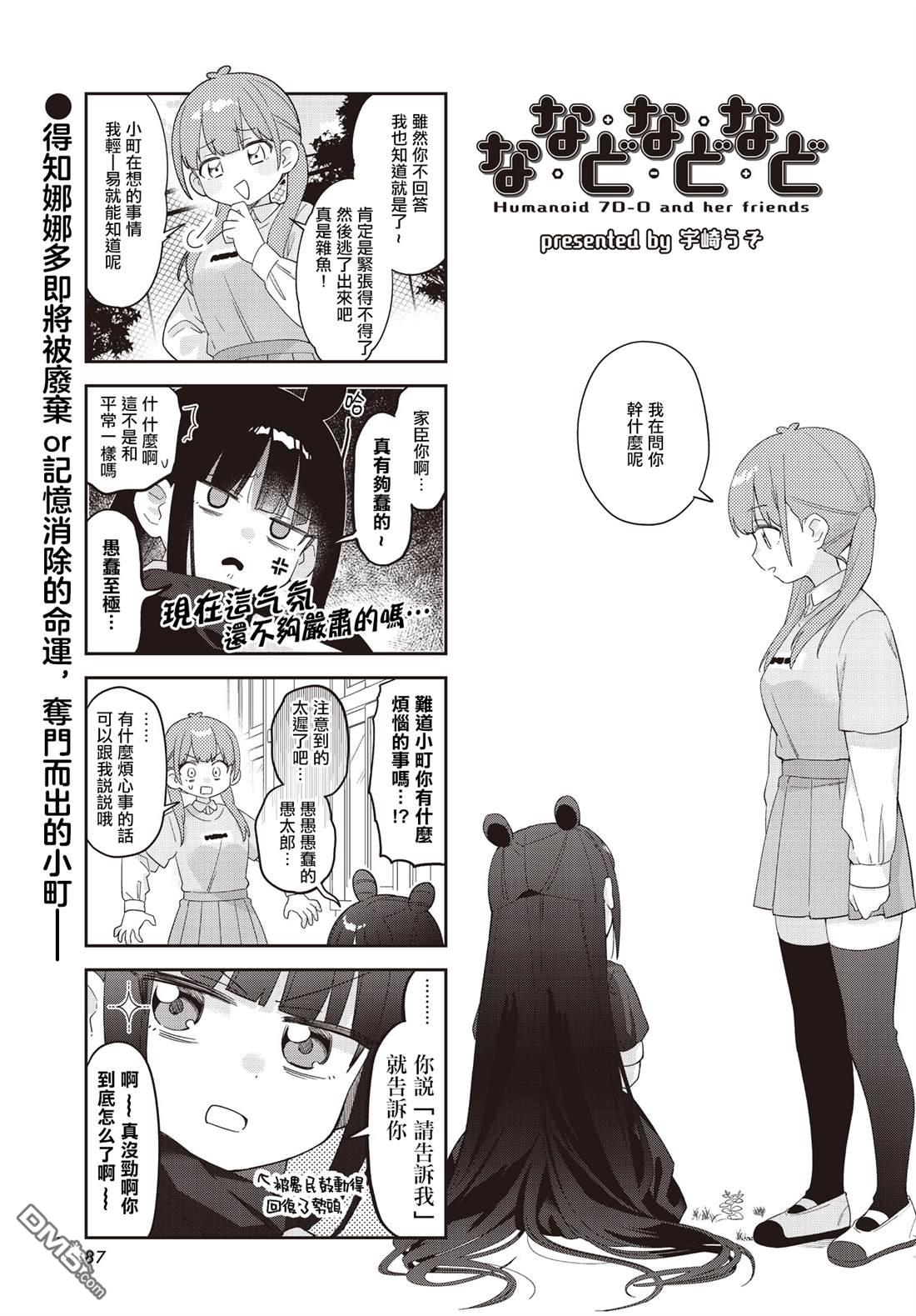 娜娜多的那么多事 第35话 第1页