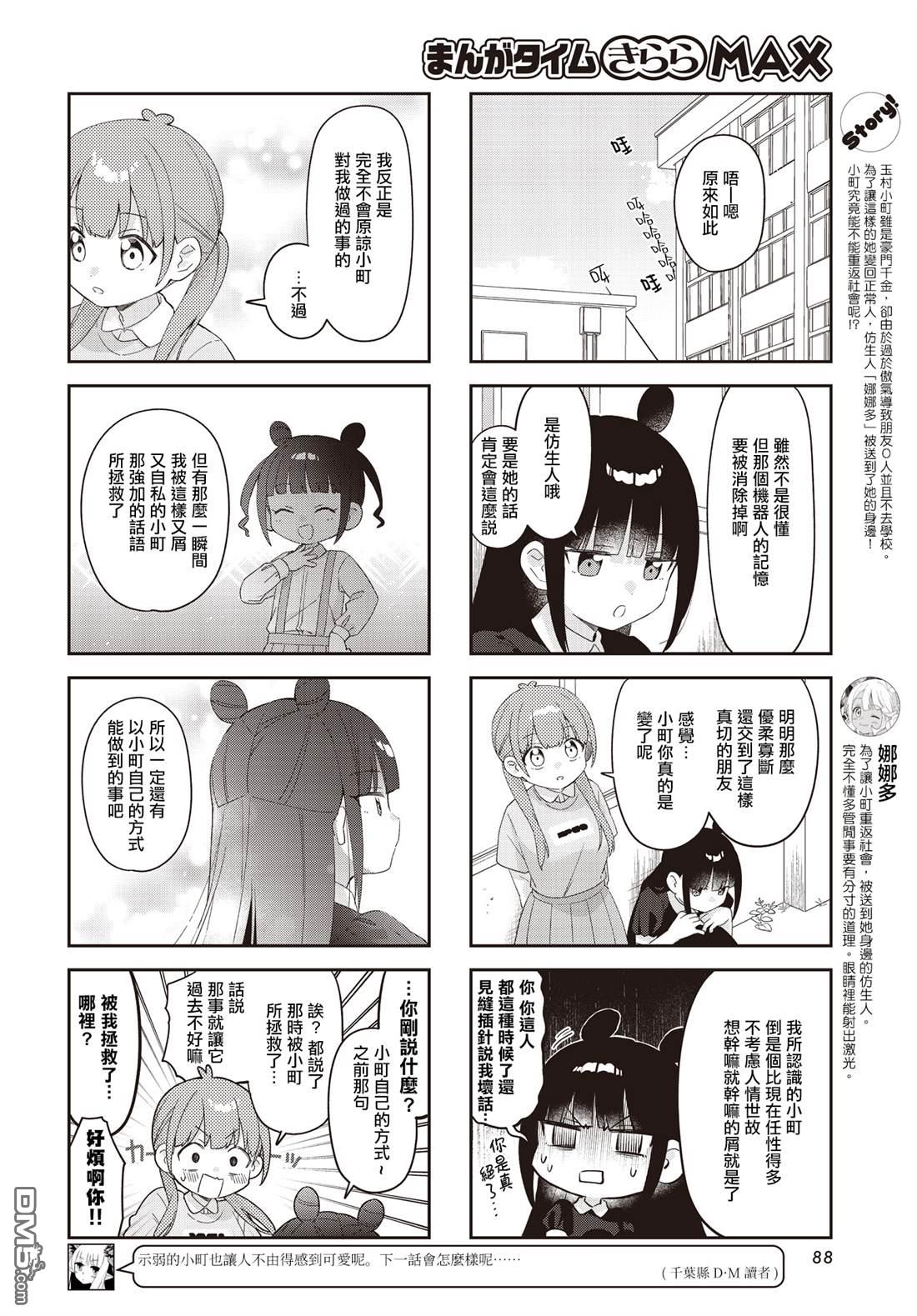 娜娜多的那么多事 第35话 第2页