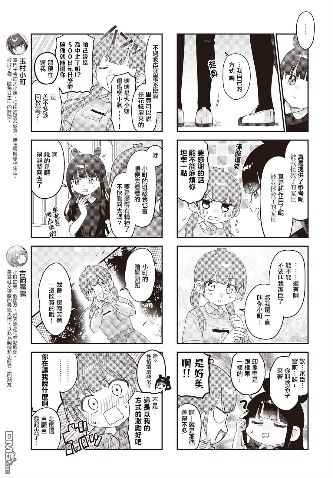 娜娜多的那么多事 第35话 第3页