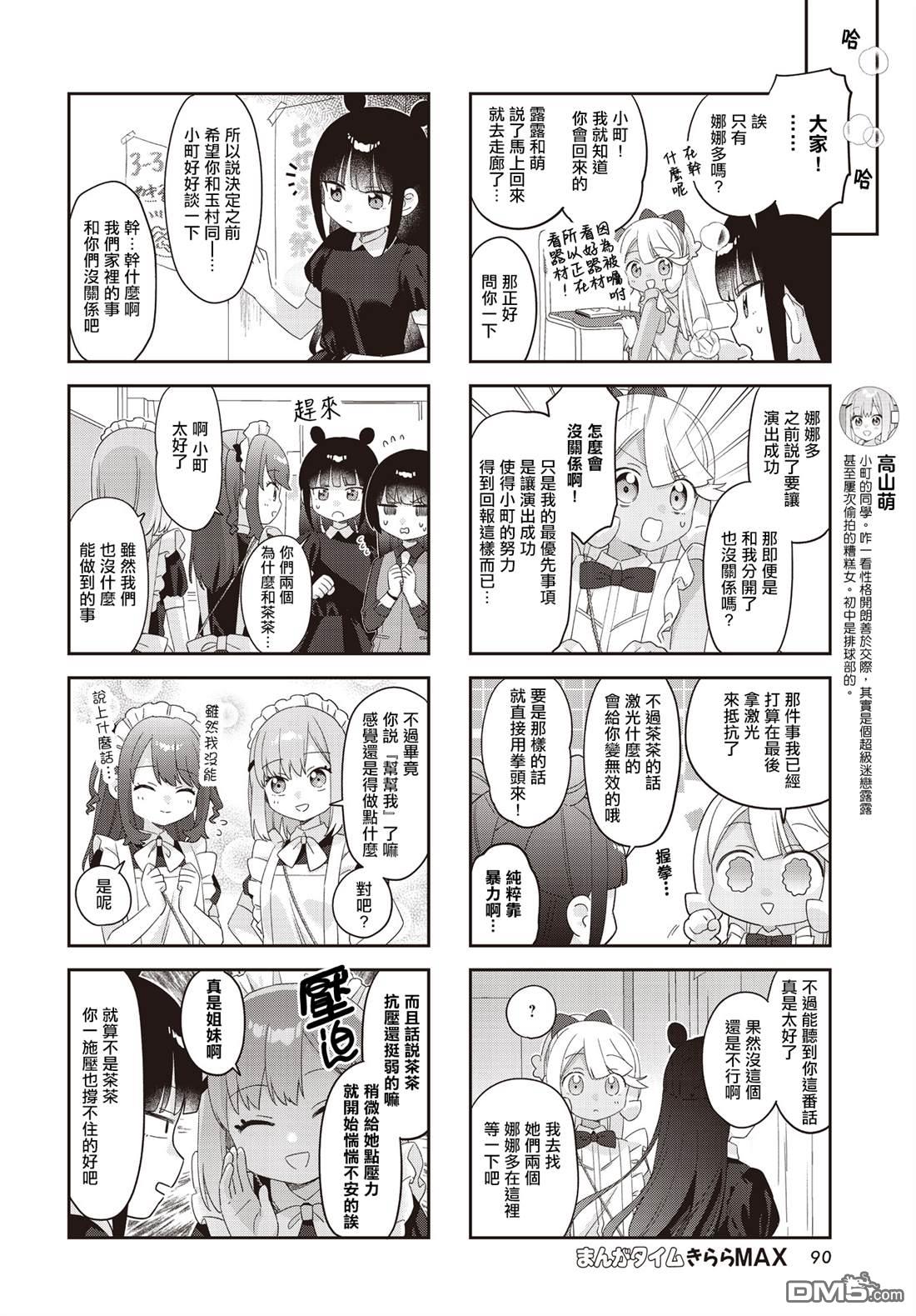 娜娜多的那么多事 第35话 第4页
