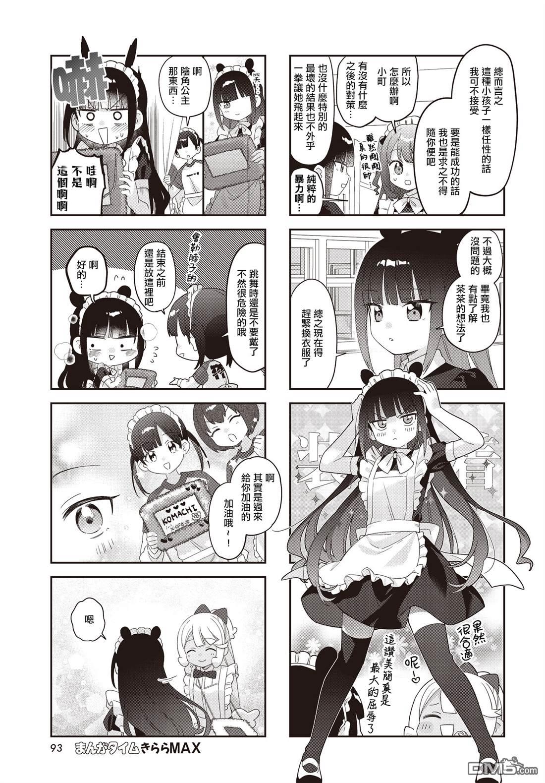 娜娜多的那么多事 第35话 第7页