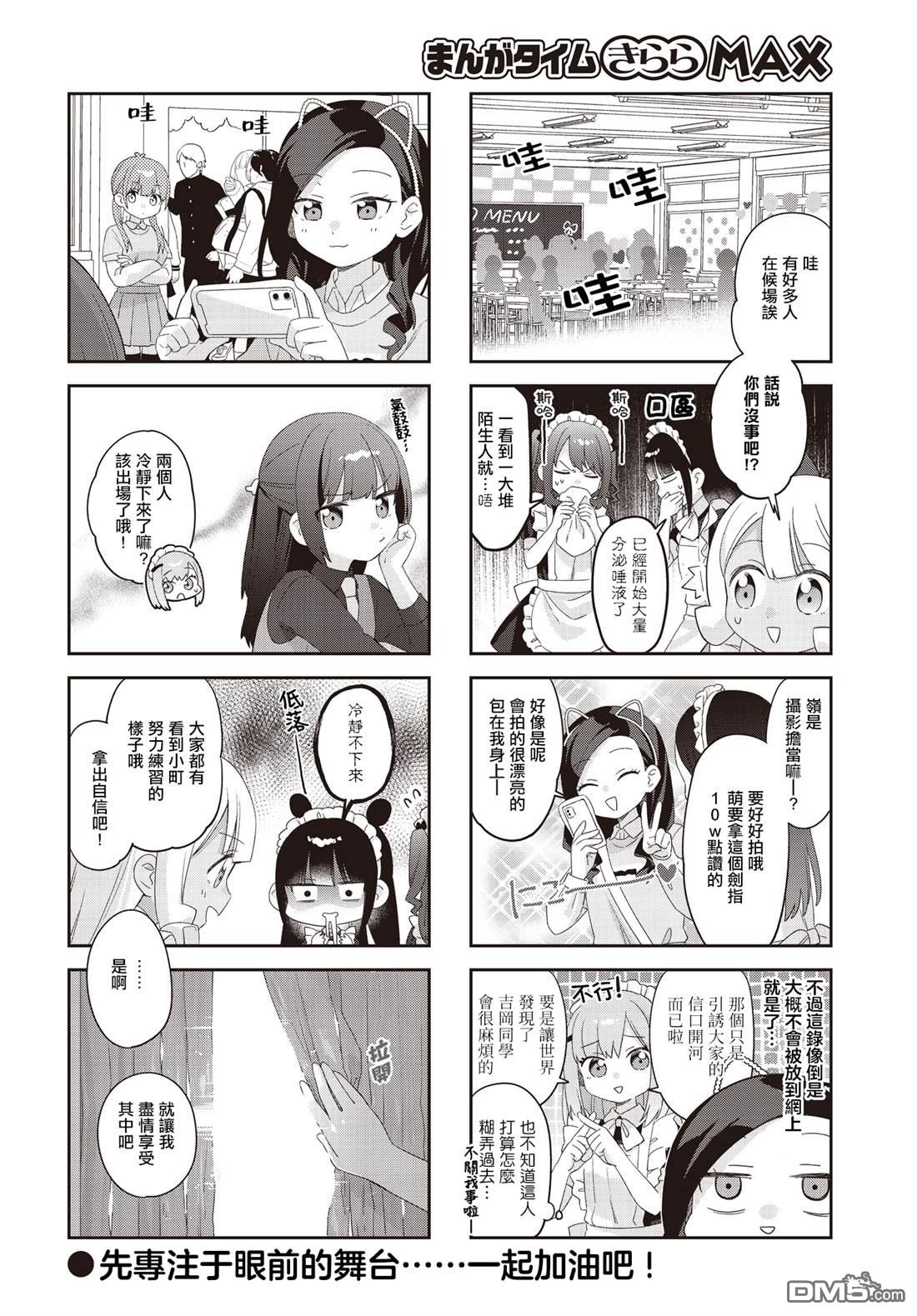 娜娜多的那么多事 第35话 第8页