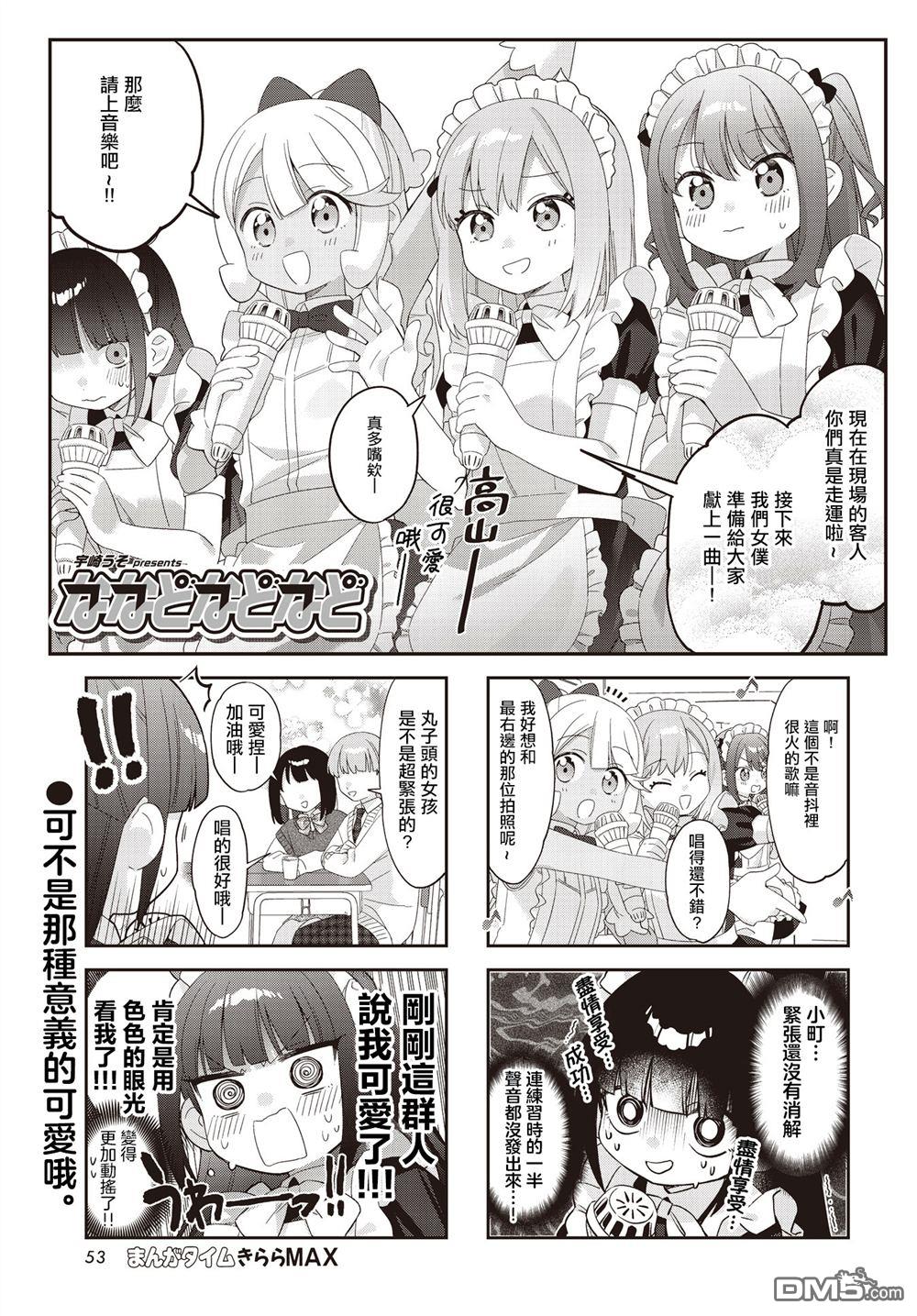 娜娜多的那么多事 第36话 第1页