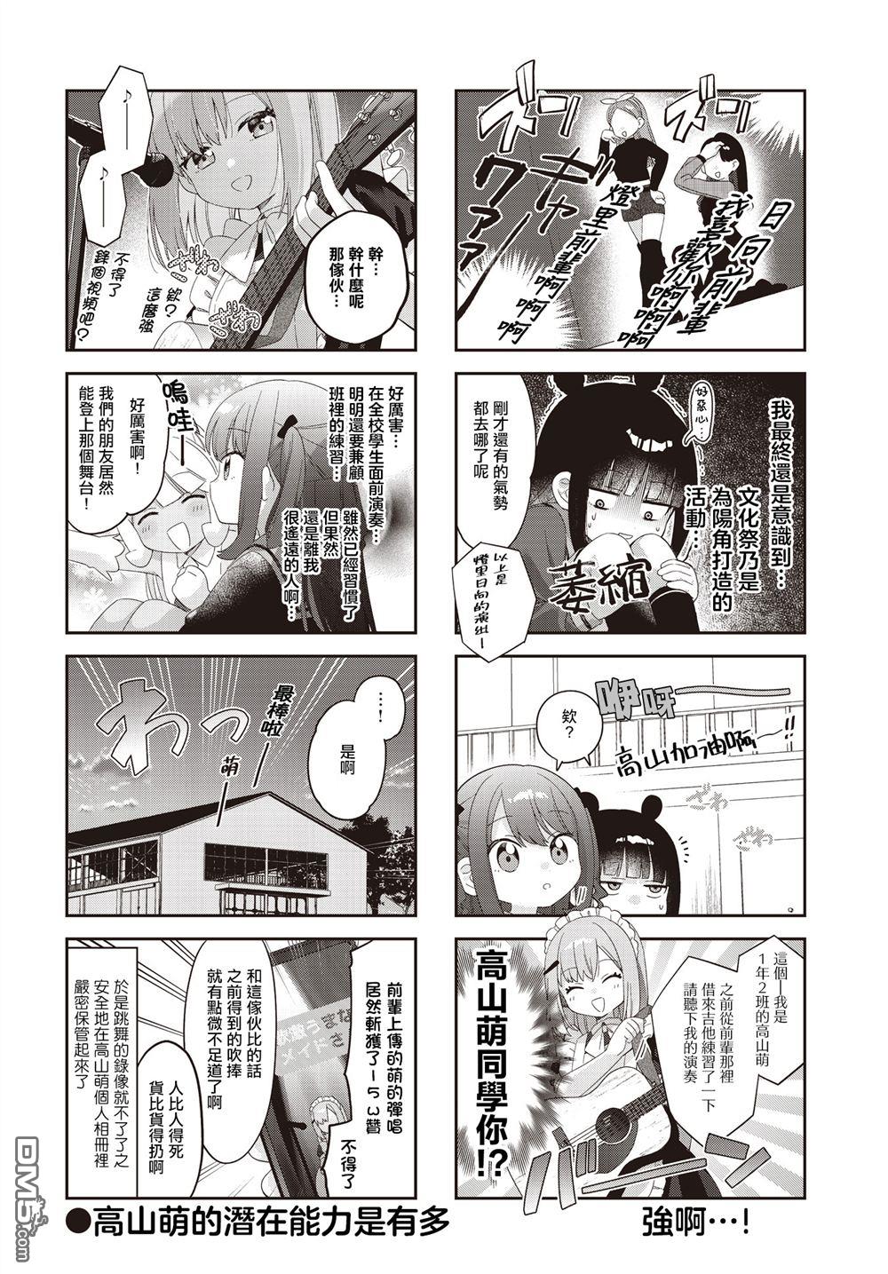 娜娜多的那么多事 第36话 第10页