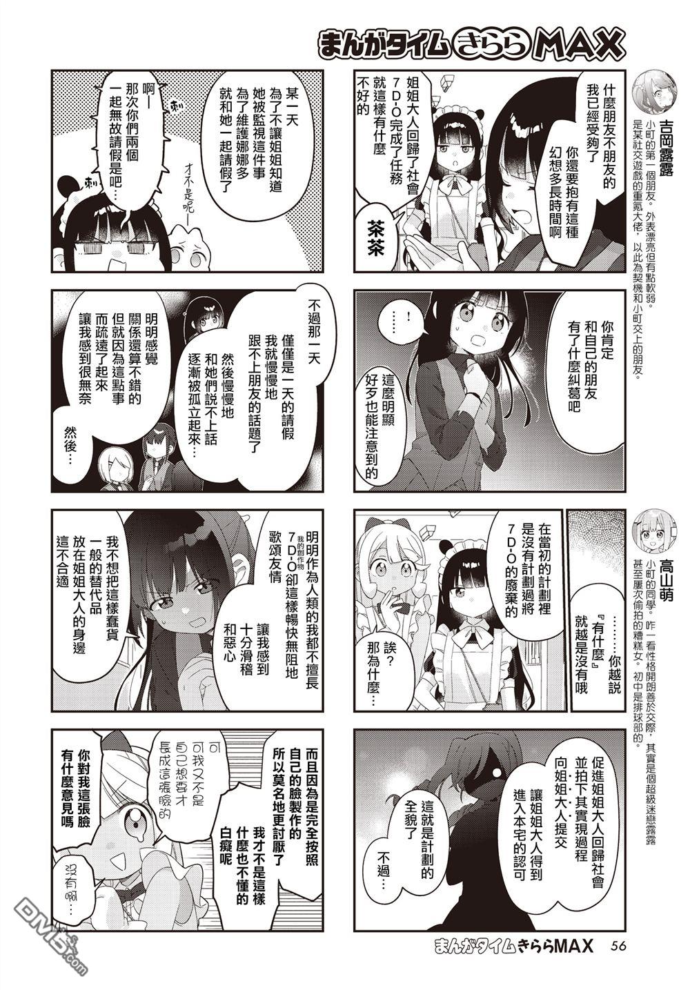 娜娜多的那么多事 第36话 第4页