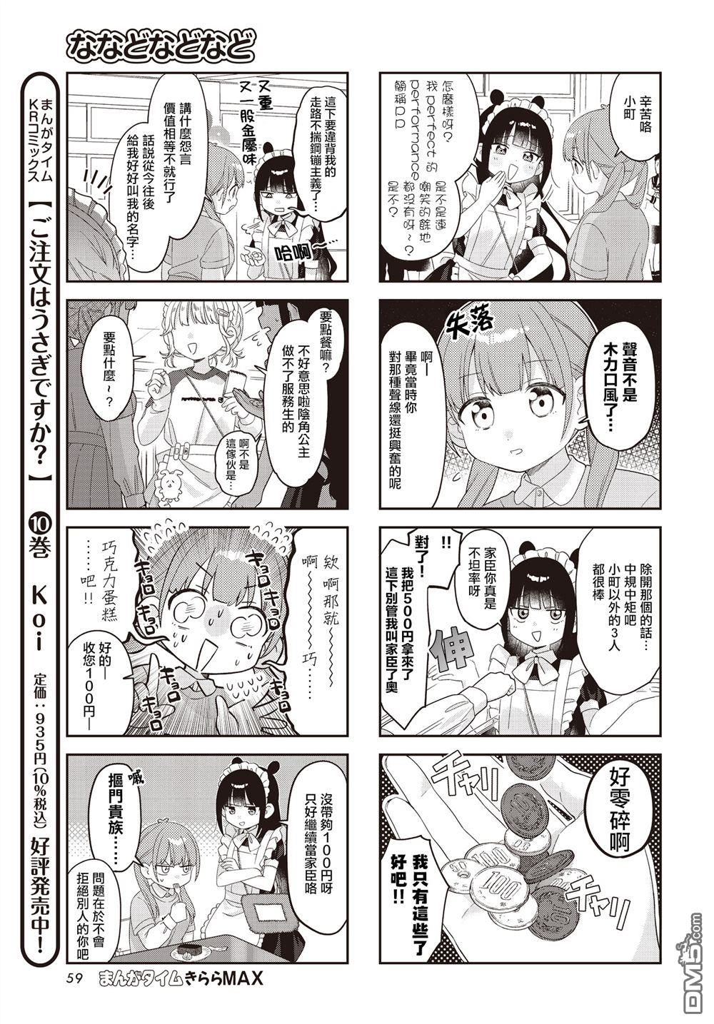 娜娜多的那么多事 第36话 第7页