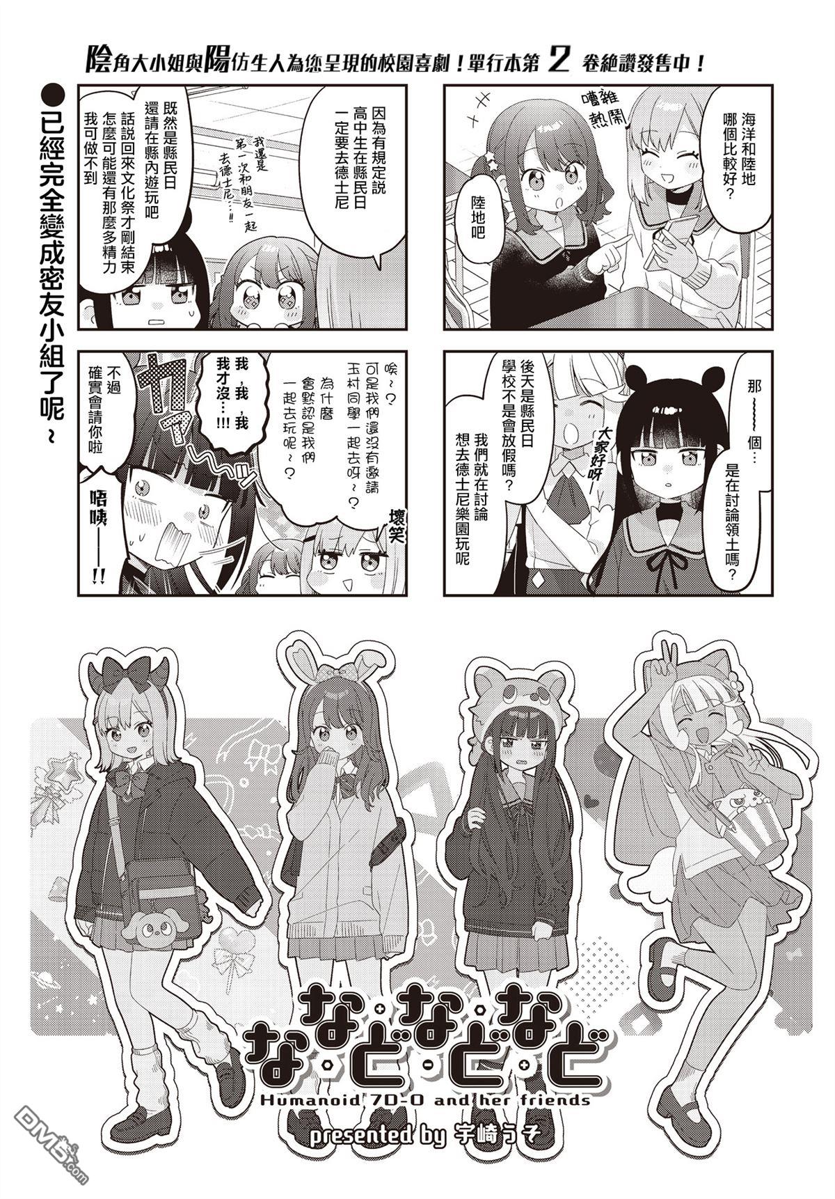 娜娜多的那么多事 第37话 第1页