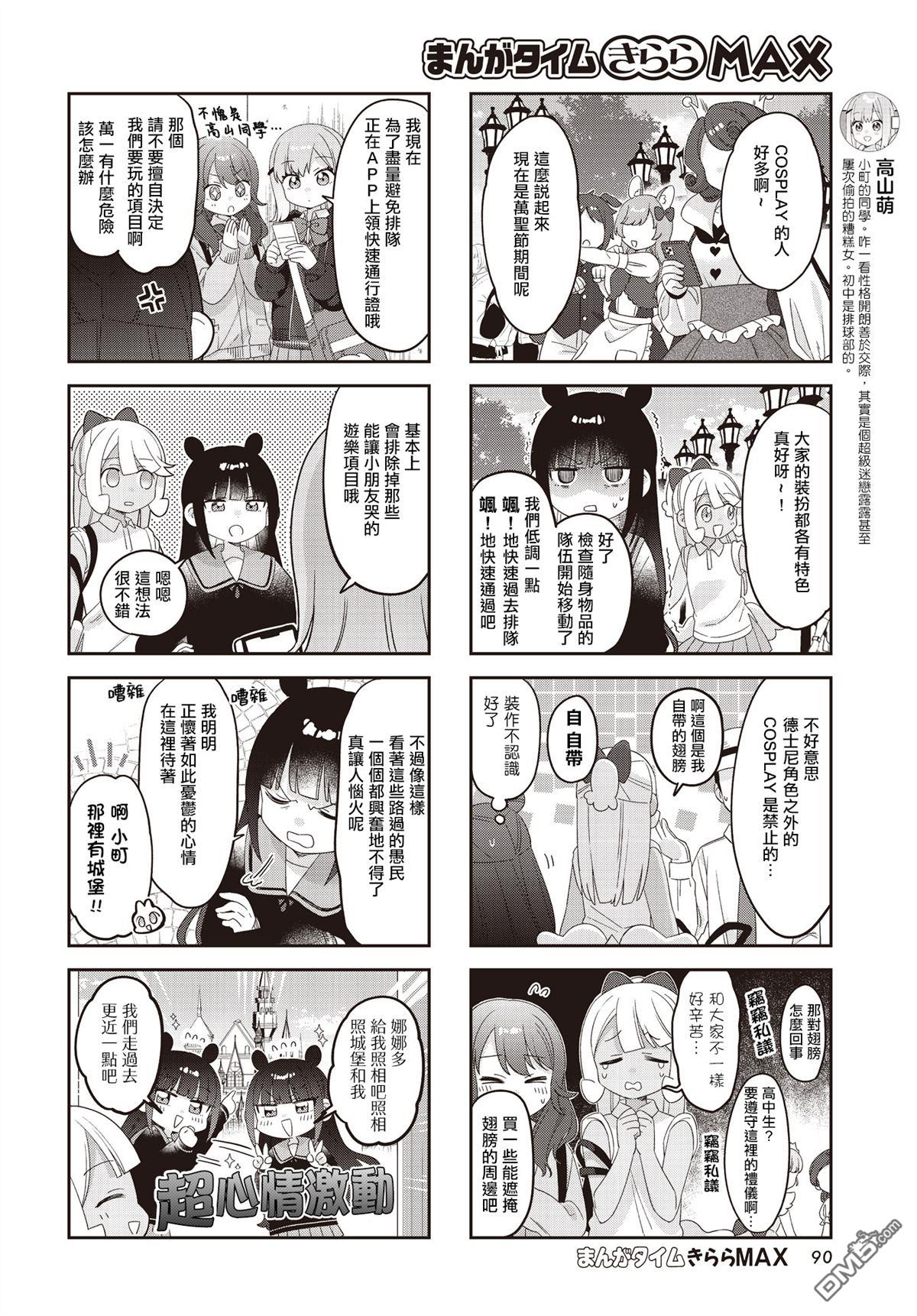 娜娜多的那么多事 第37话 第4页