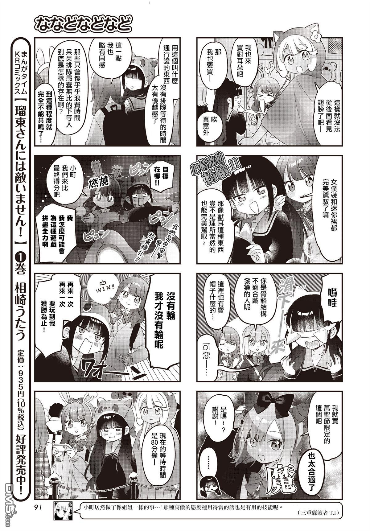 娜娜多的那么多事 第37话 第5页