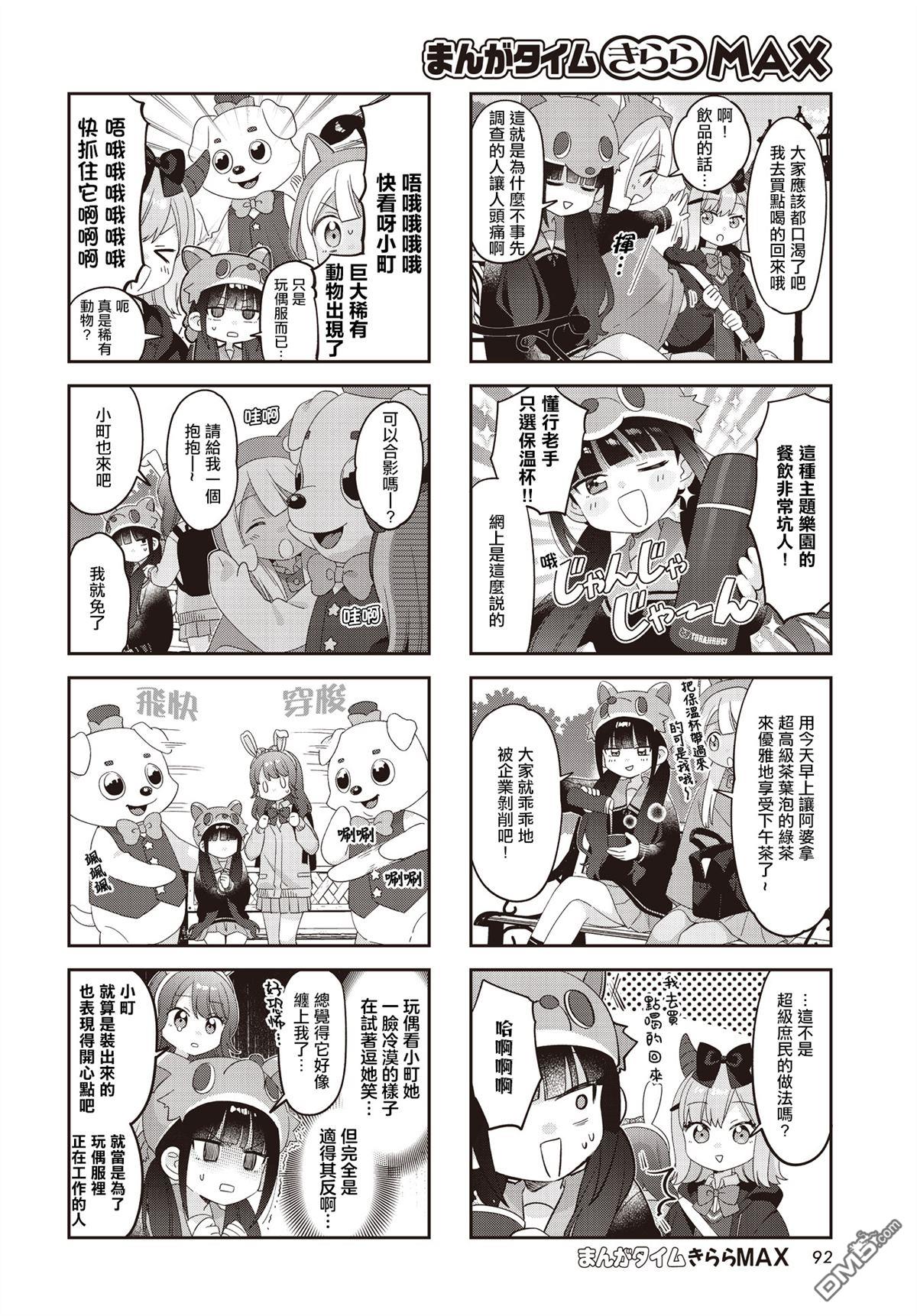 娜娜多的那么多事 第37话 第6页