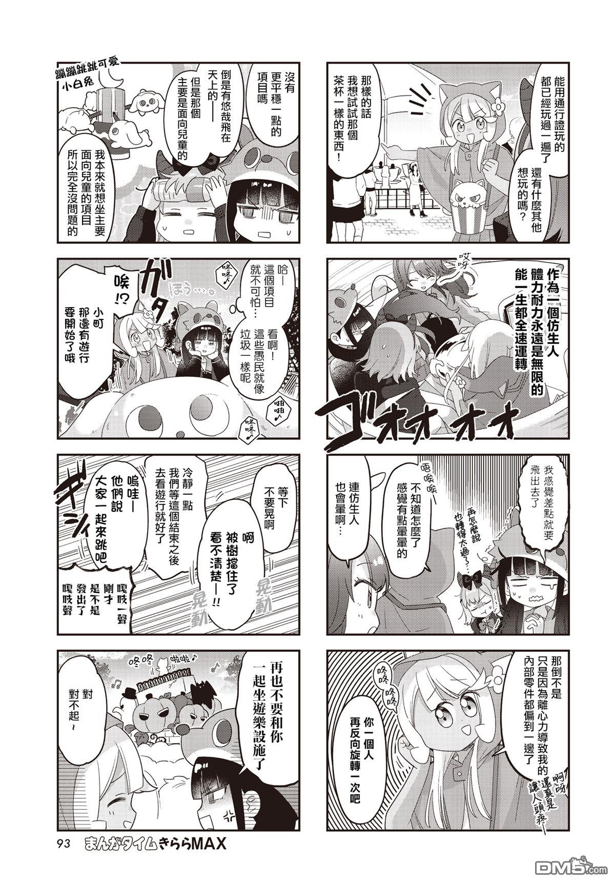 娜娜多的那么多事 第37话 第7页