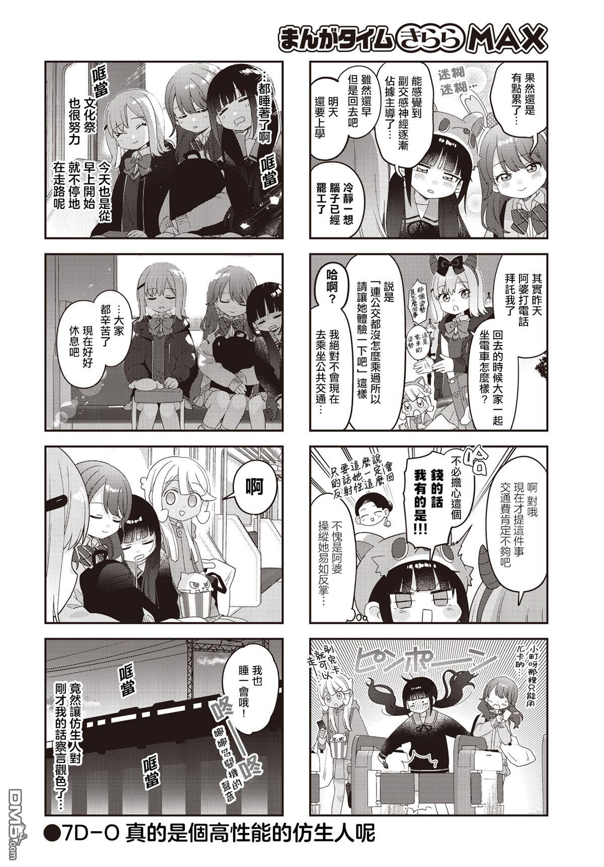 娜娜多的那么多事 第37话 第8页