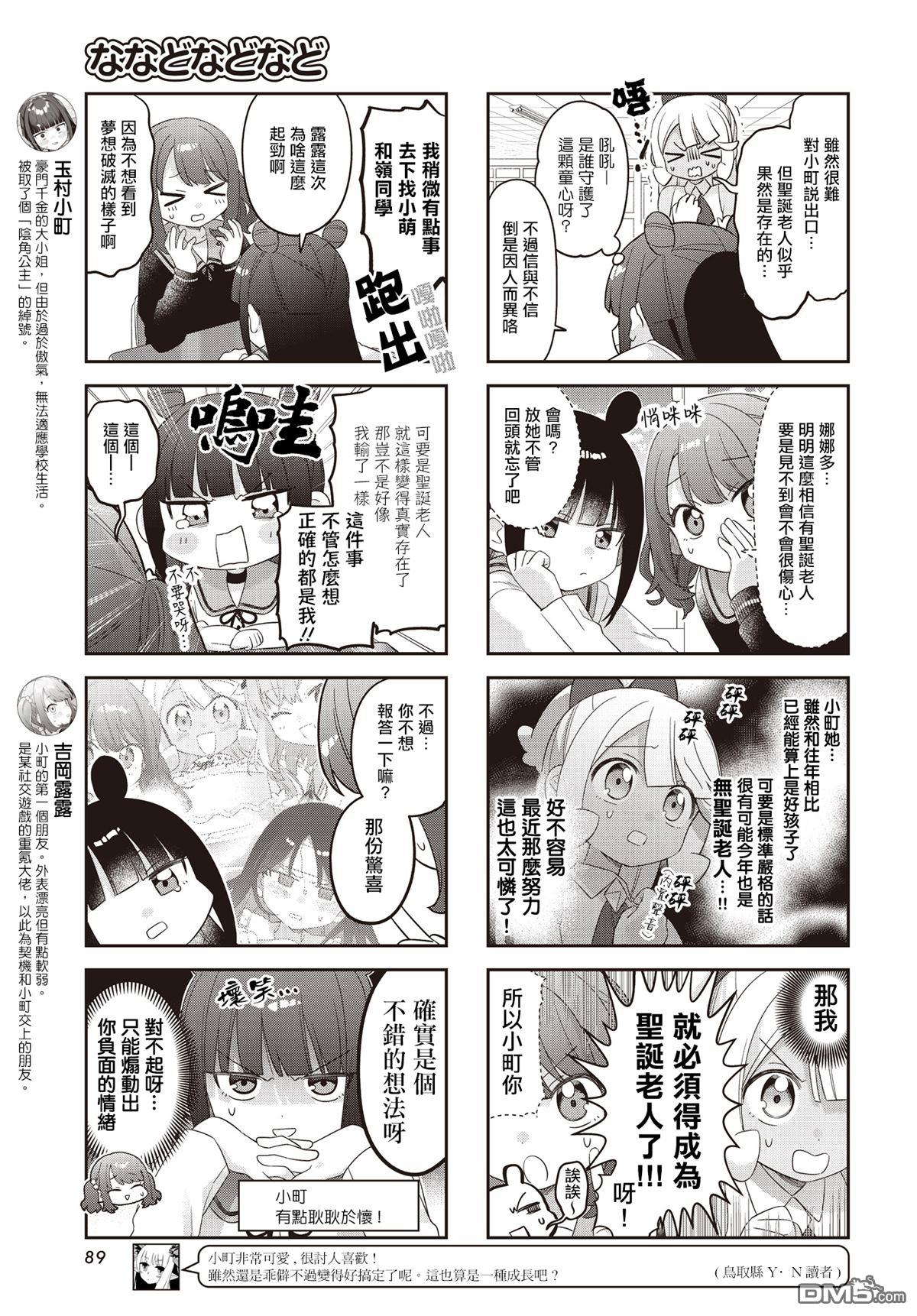 娜娜多的那么多事 第38话 第3页