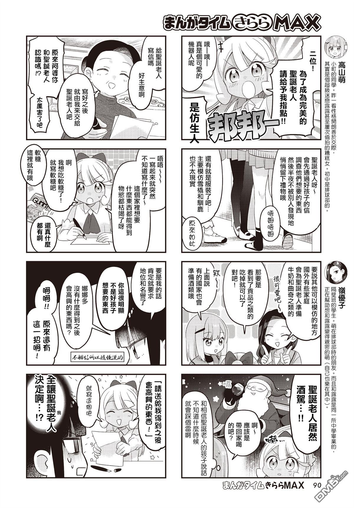 娜娜多的那么多事 第38话 第4页