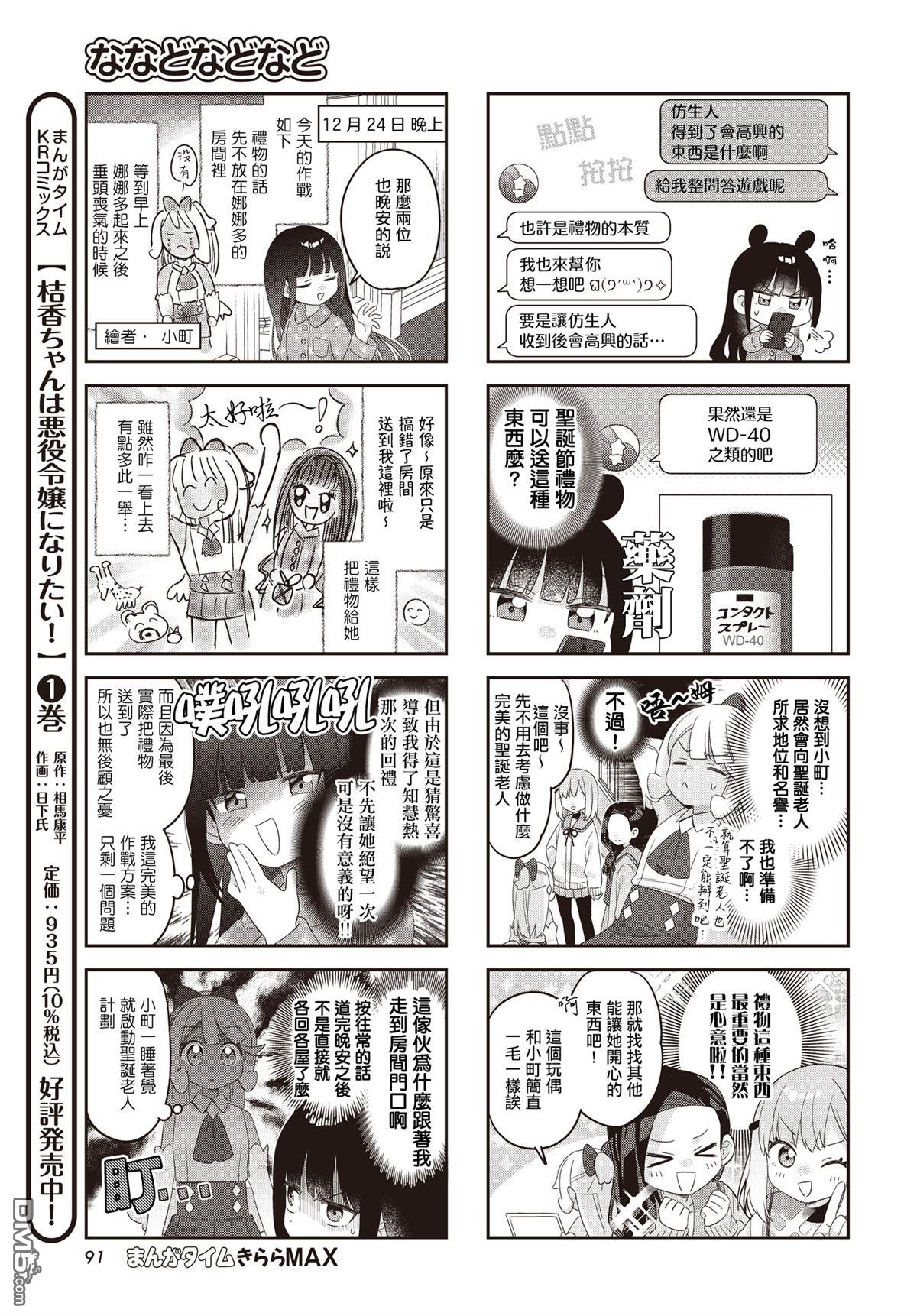 娜娜多的那么多事 第38话 第5页