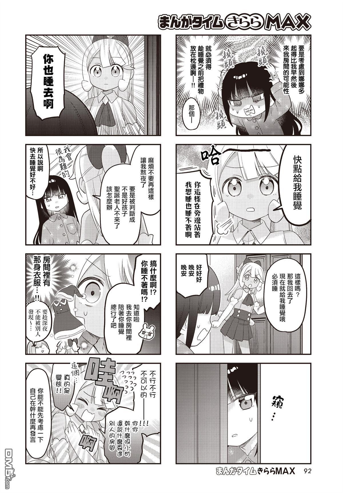娜娜多的那么多事 第38话 第6页