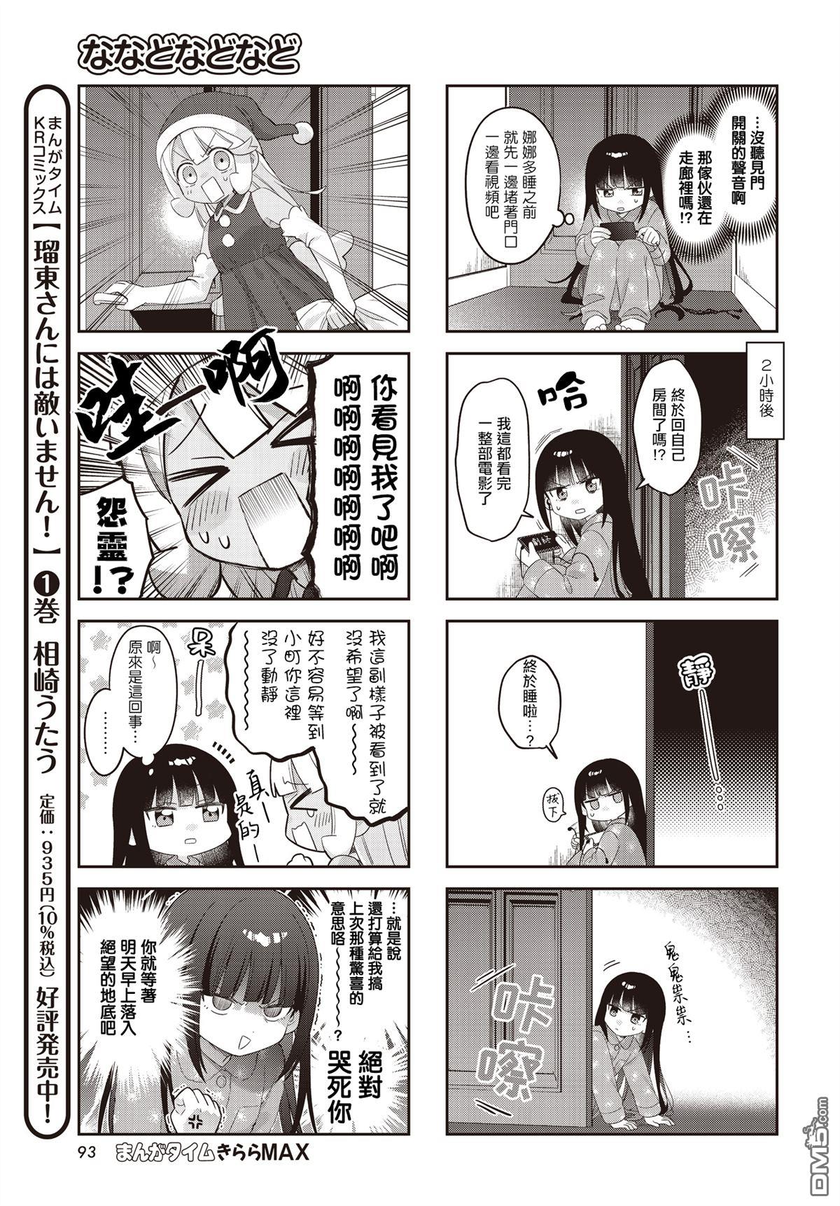娜娜多的那么多事 第38话 第7页