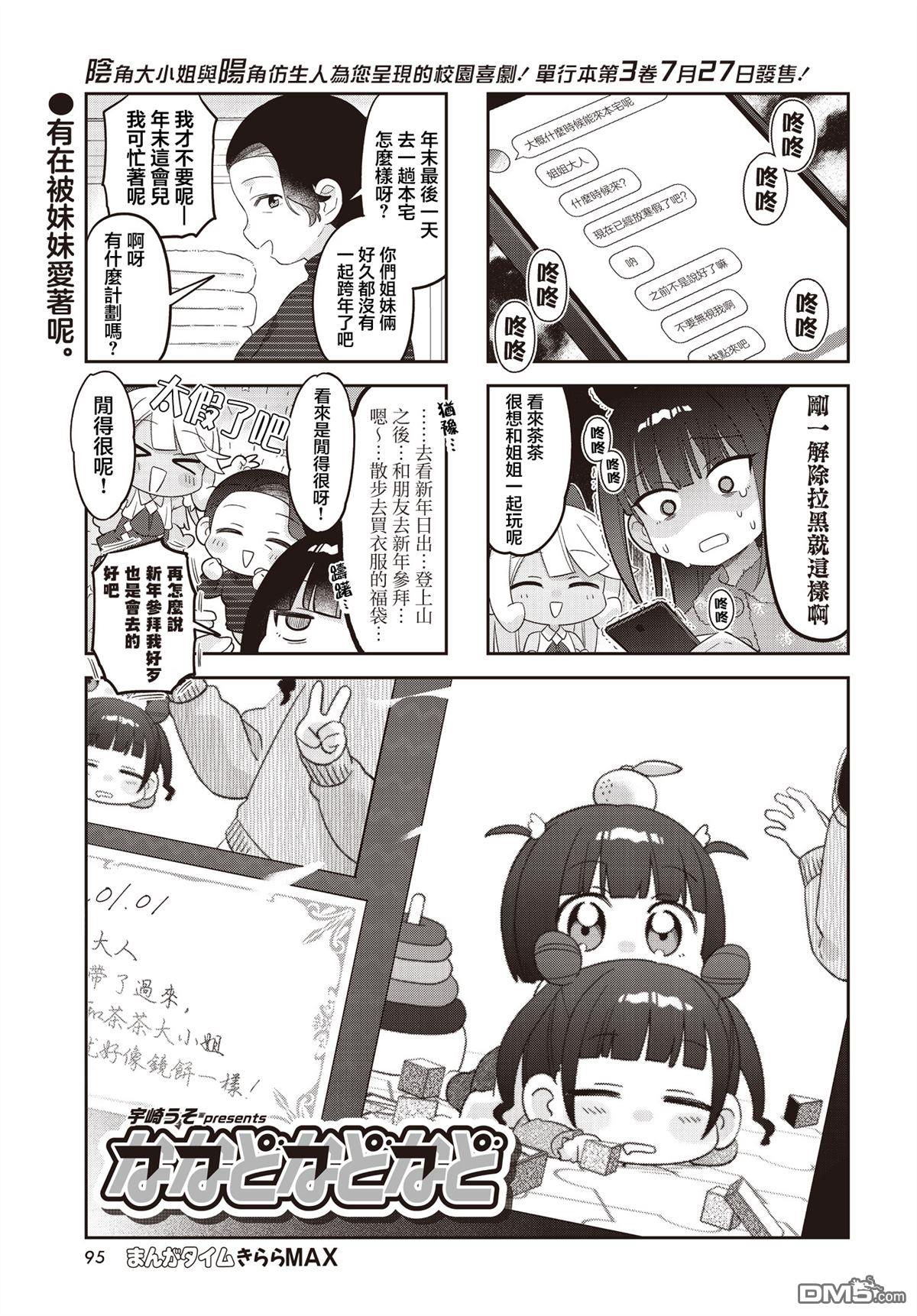 娜娜多的那么多事 第39话 第1页