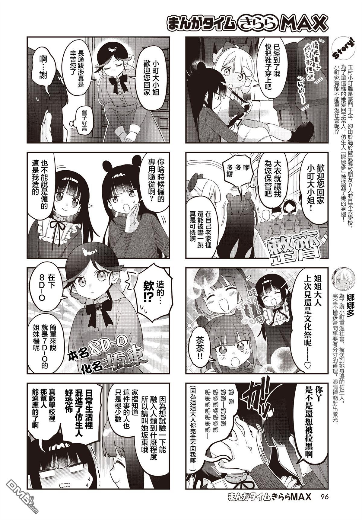 娜娜多的那么多事 第39话 第2页