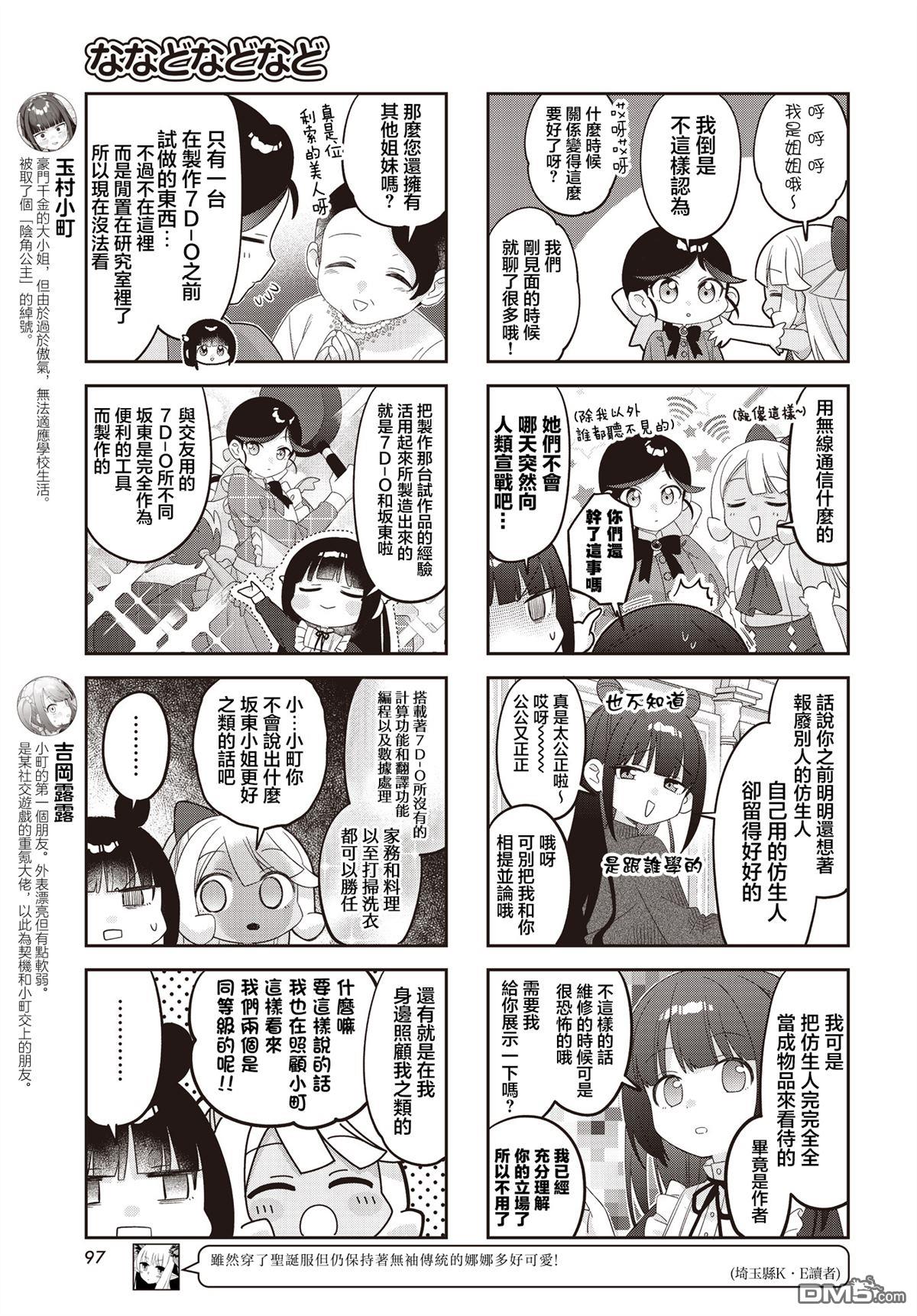 娜娜多的那么多事 第39话 第3页