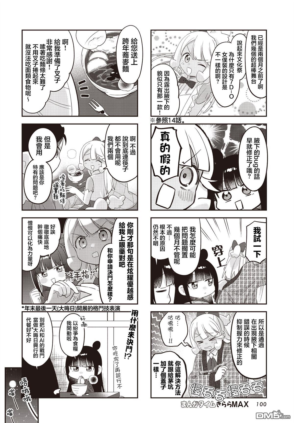 娜娜多的那么多事 第39话 第6页