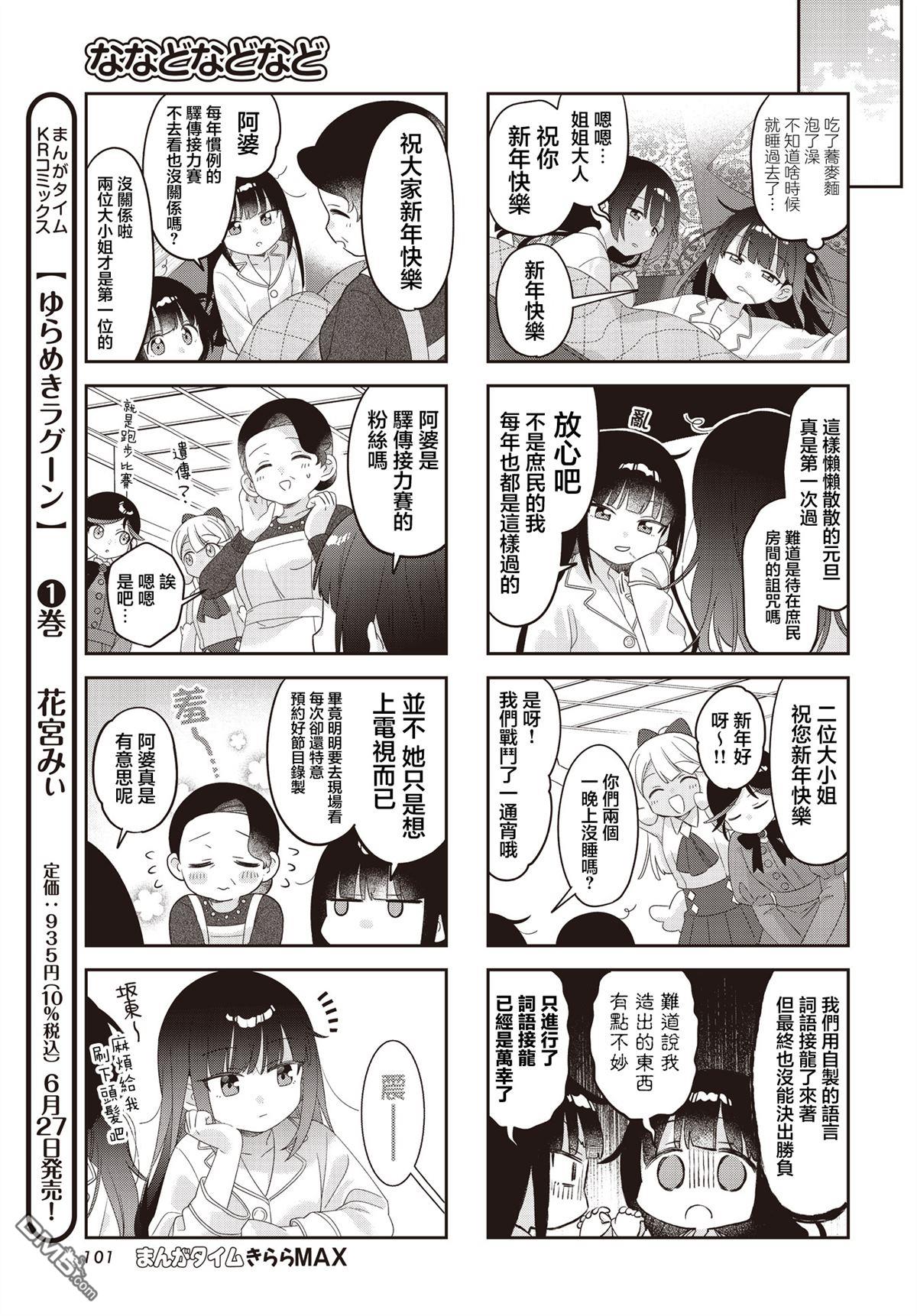 娜娜多的那么多事 第39话 第7页