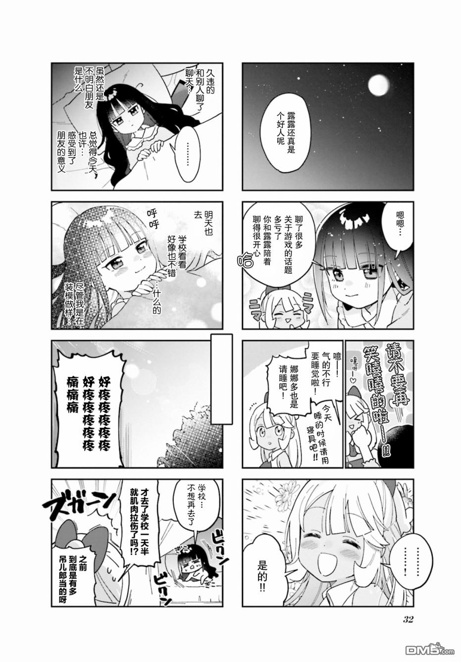娜娜多的那么多事 第3话 第8页