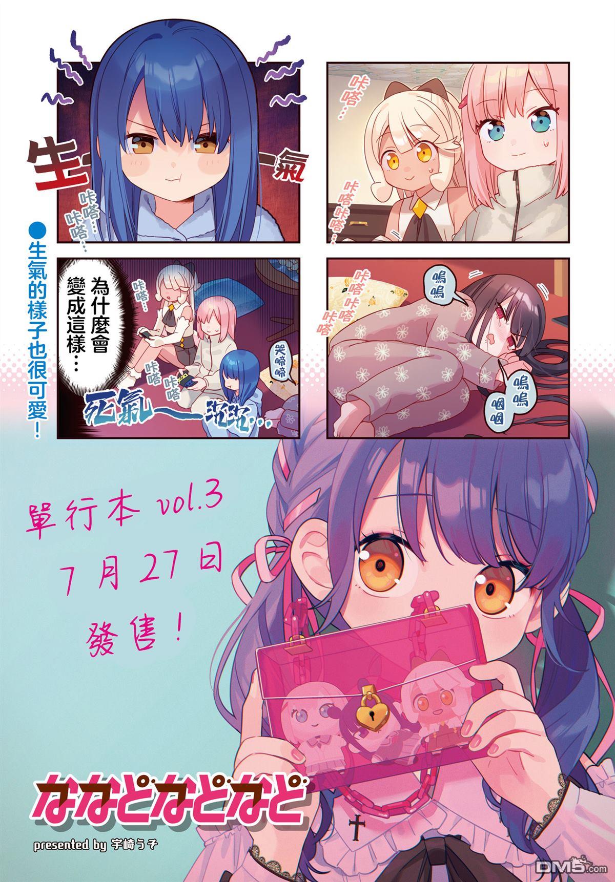 娜娜多的那么多事 第40话 第1页