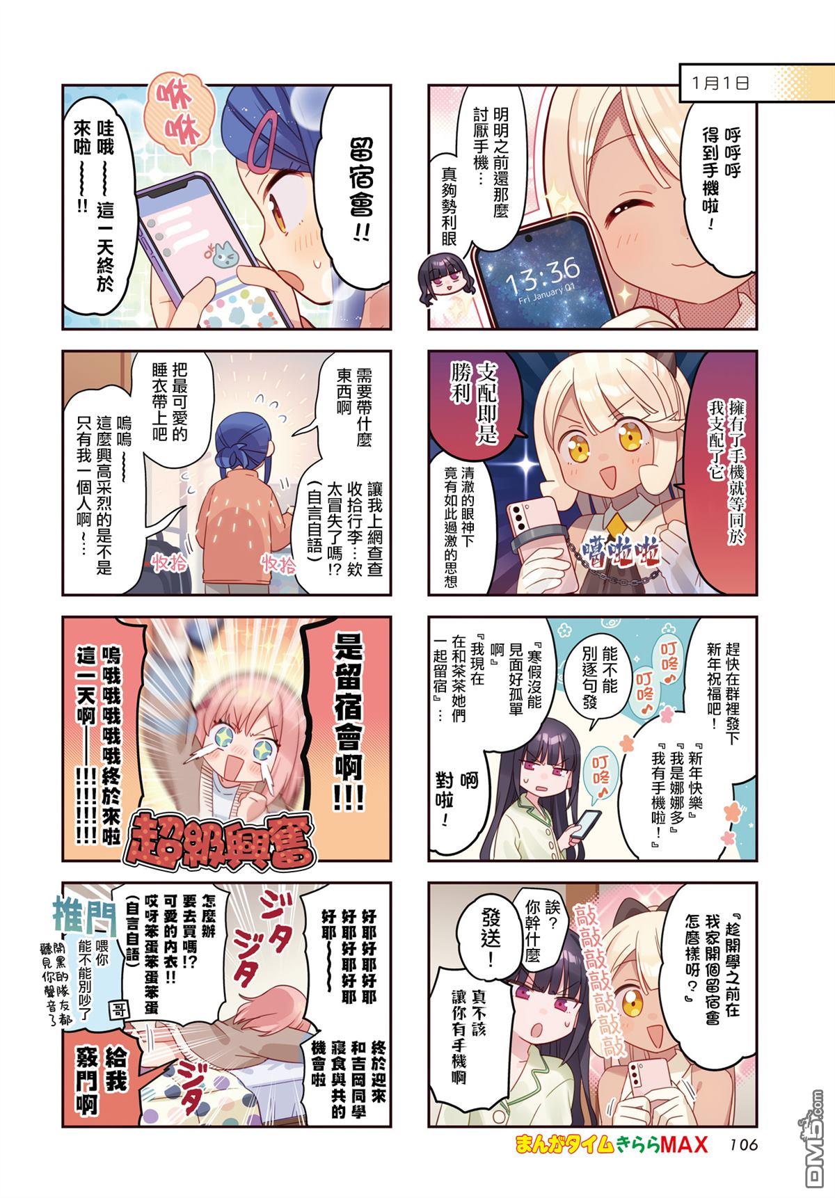 娜娜多的那么多事 第40话 第2页