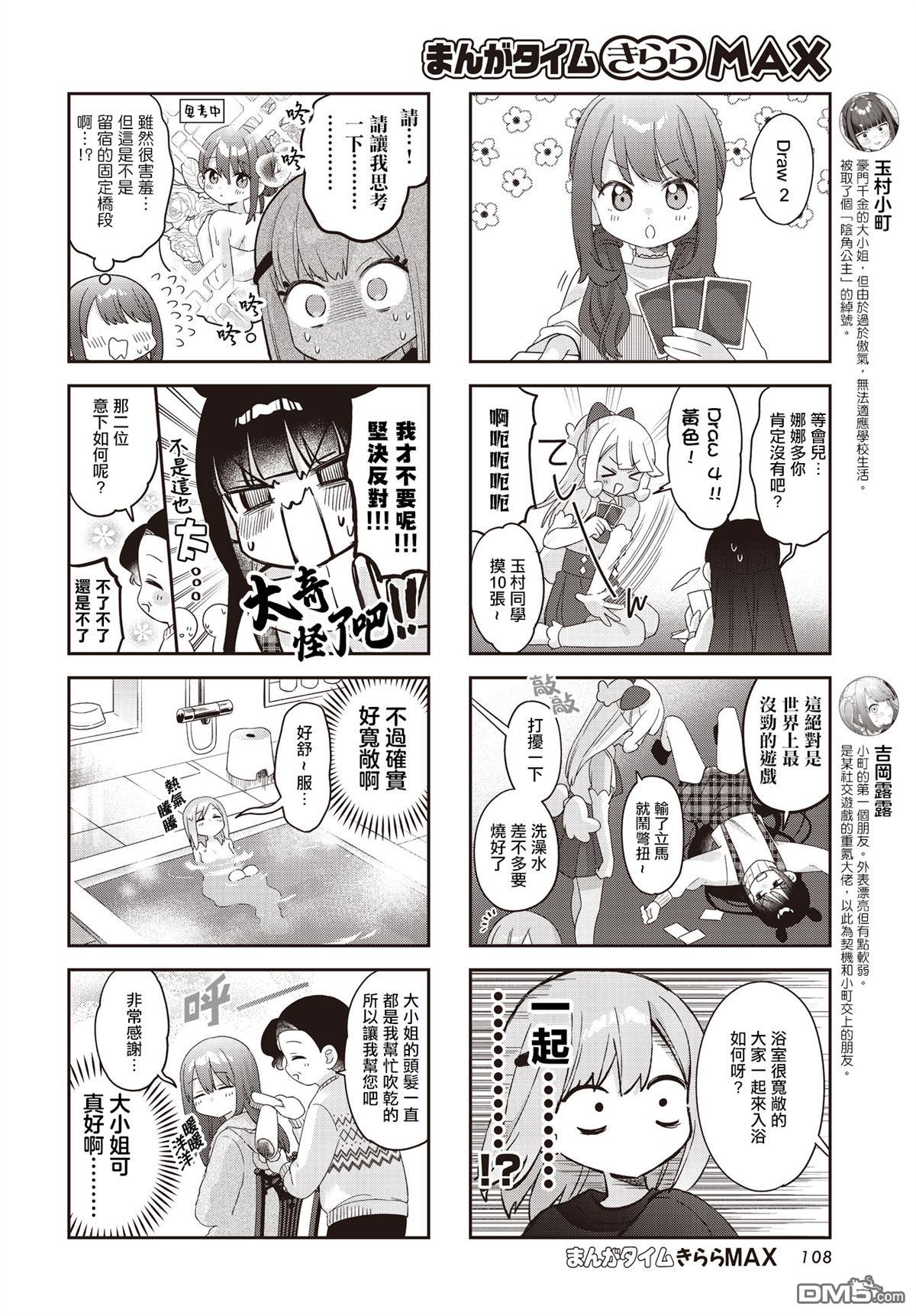 娜娜多的那么多事 第40话 第4页