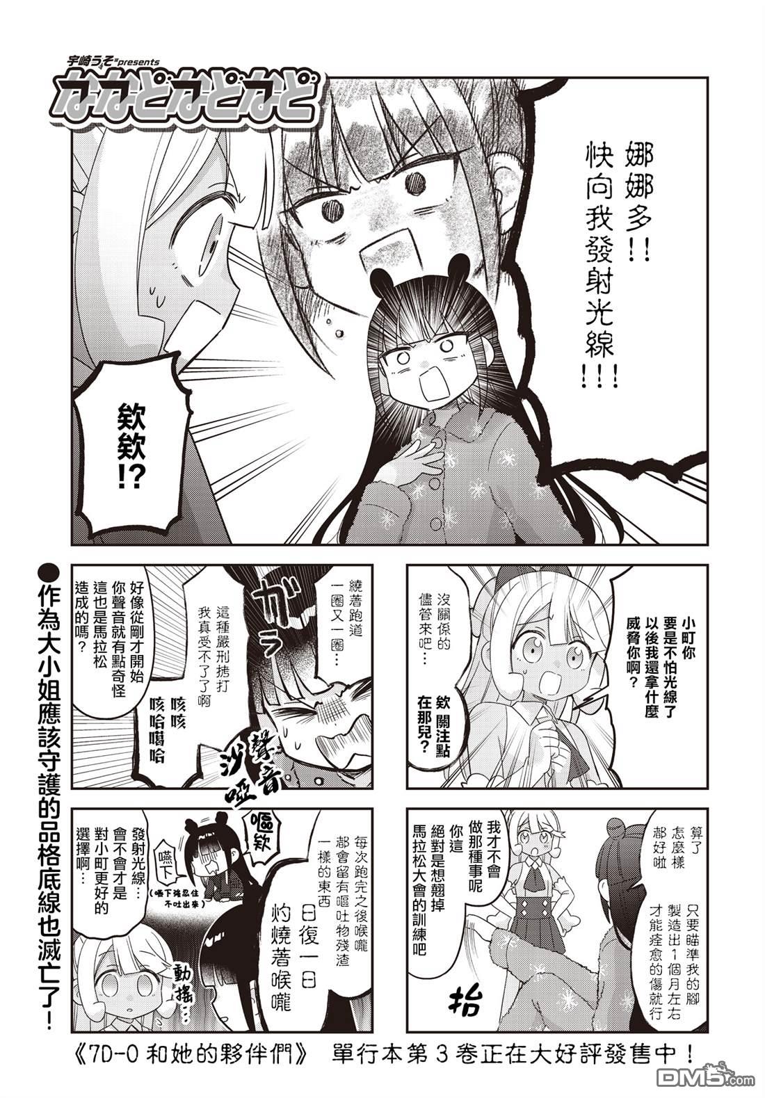 娜娜多的那么多事 第41话 第1页
