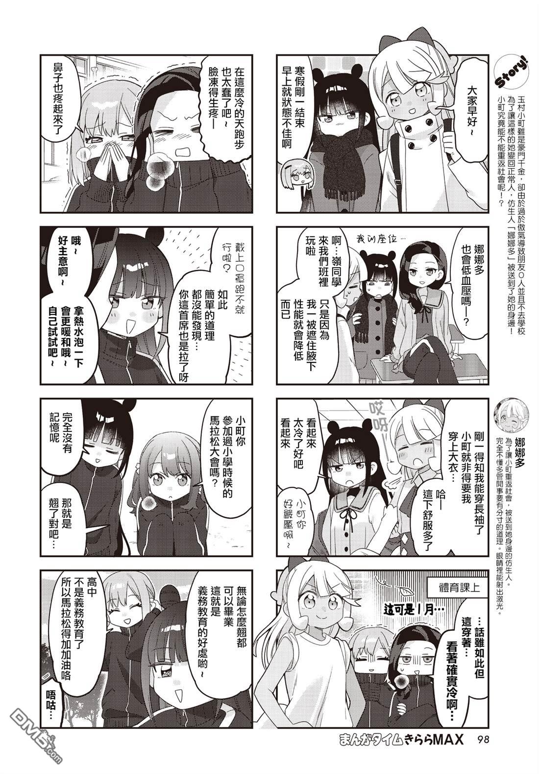 娜娜多的那么多事 第41话 第2页