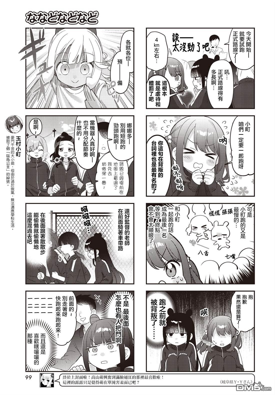 娜娜多的那么多事 第41话 第3页