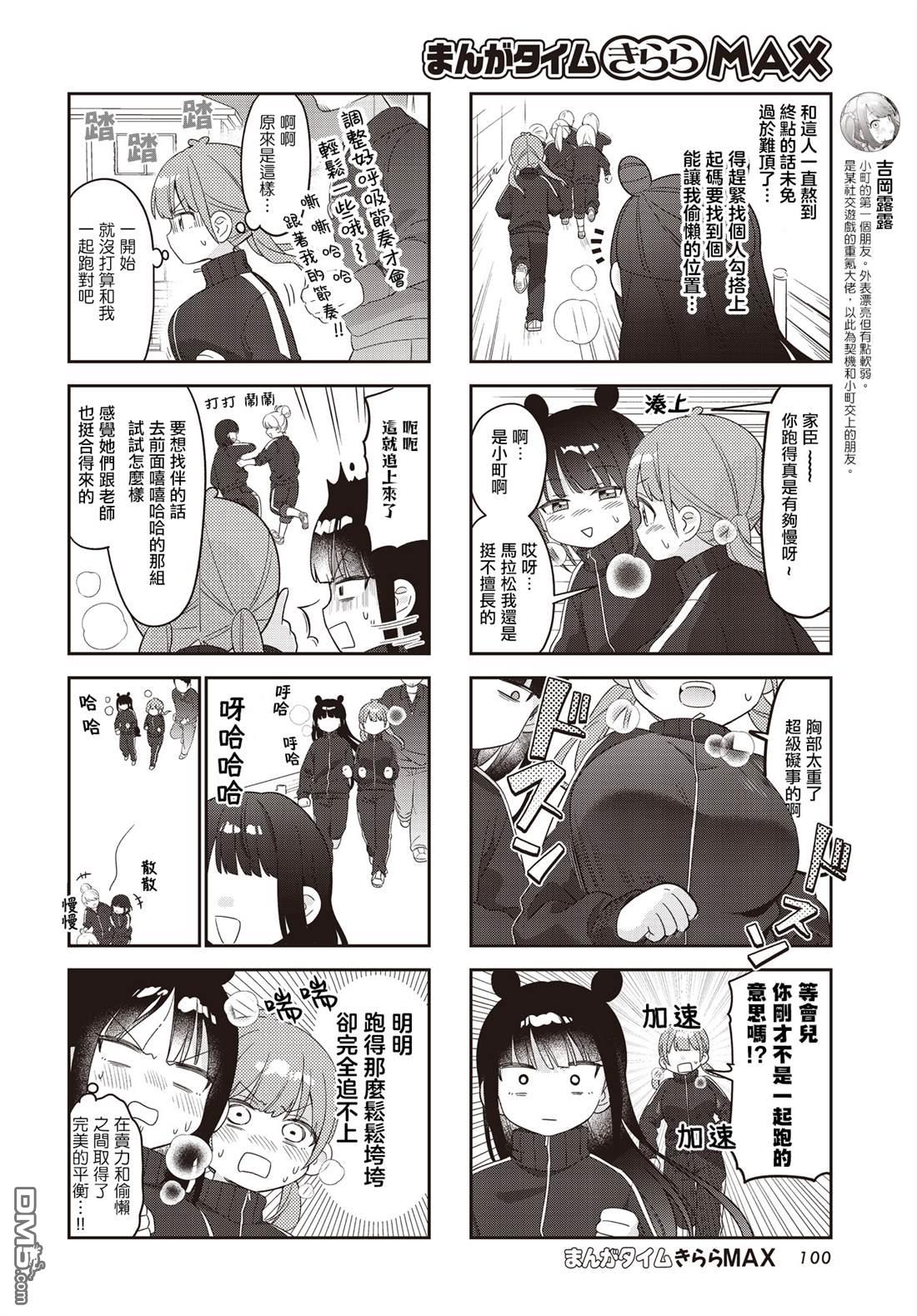娜娜多的那么多事 第41话 第4页