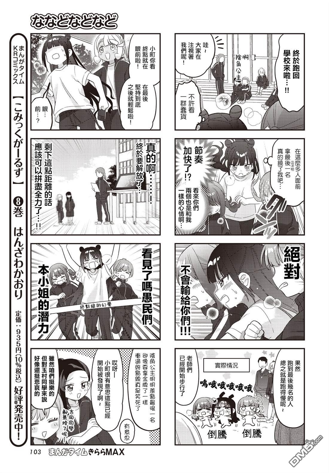 娜娜多的那么多事 第41话 第7页