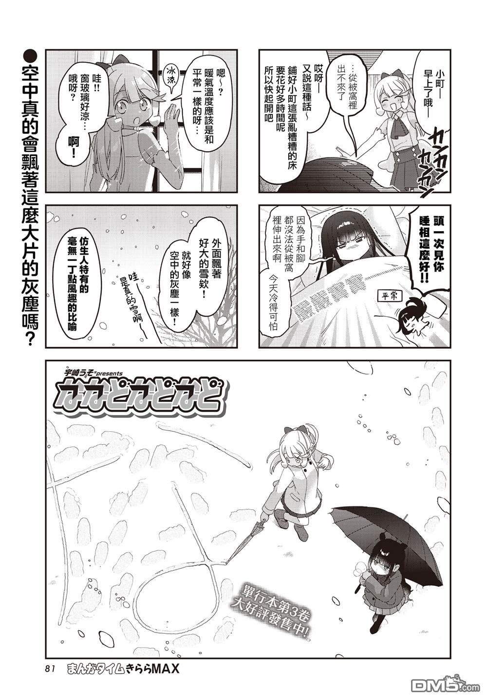 娜娜多的那么多事 第42话 第1页