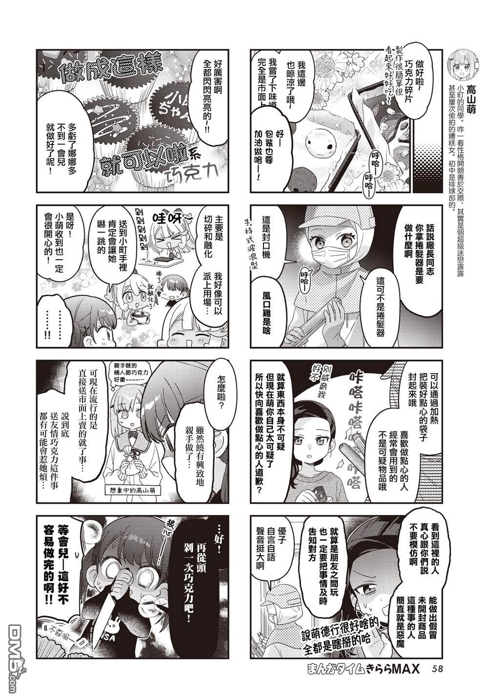 娜娜多的那么多事 第43话 第4页