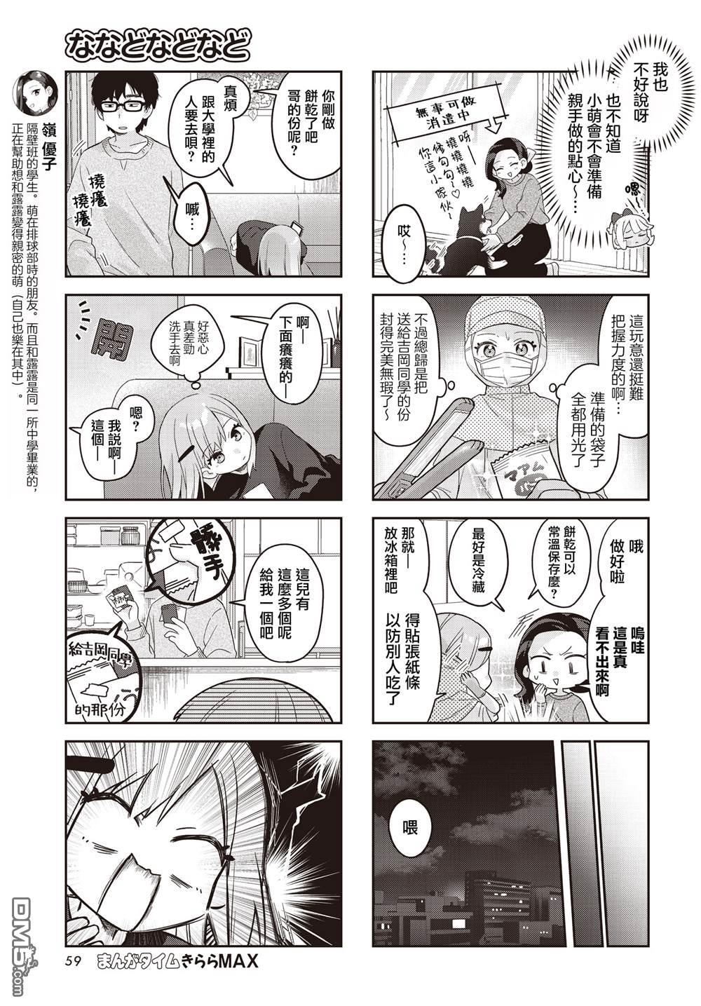 娜娜多的那么多事 第43话 第5页
