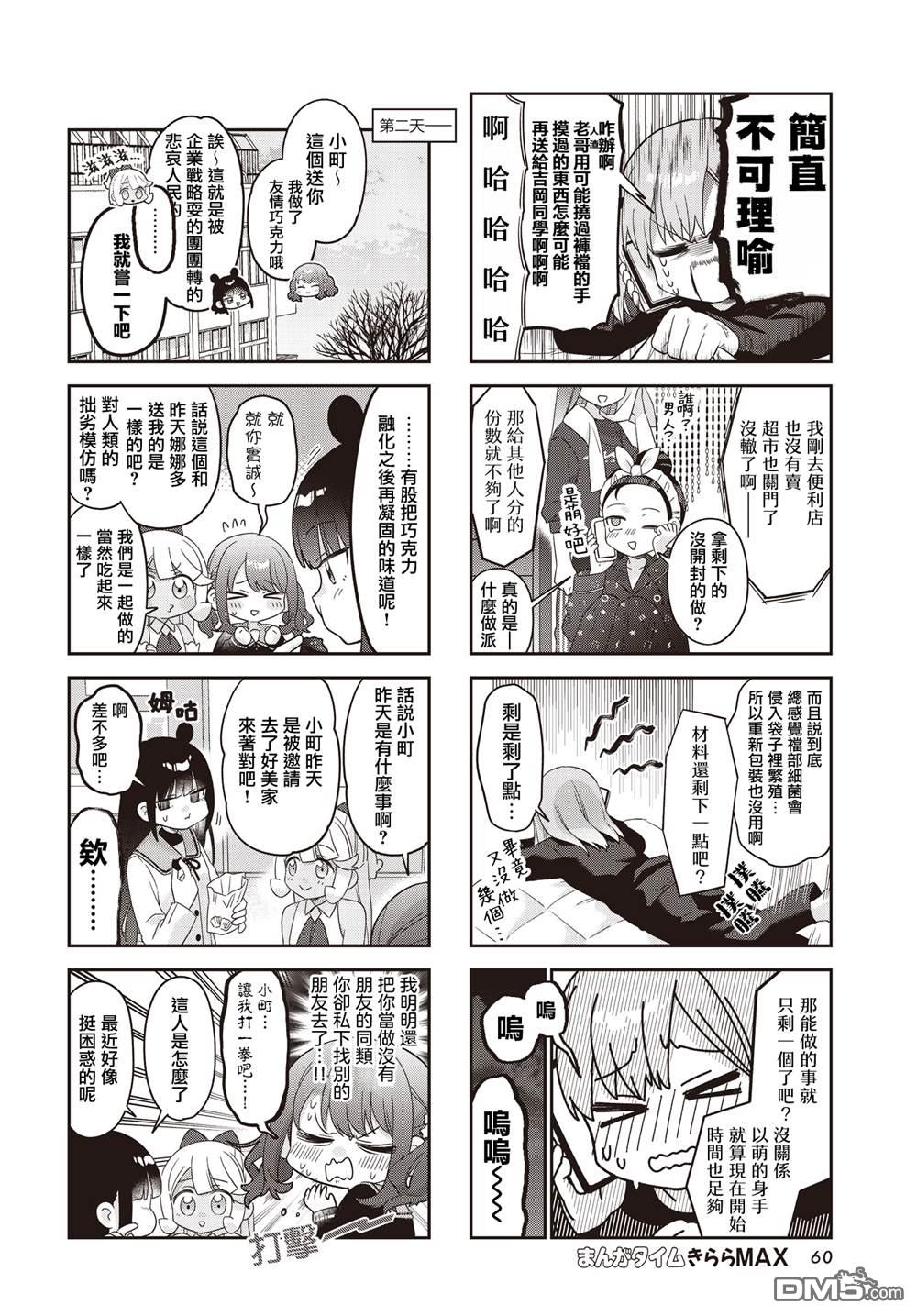 娜娜多的那么多事 第43话 第6页