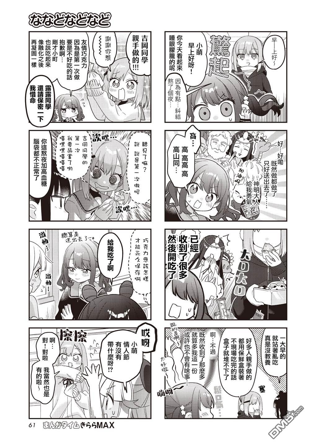 娜娜多的那么多事 第43话 第7页